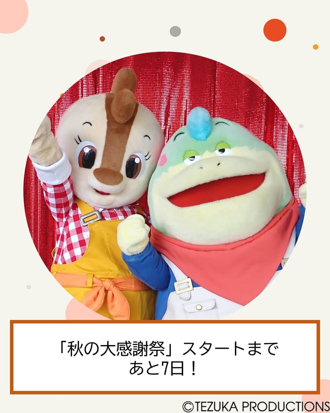 のインスタグラム：「「秋の大収穫祭」スタートまであと7日🍂 おでかけの準備をして待っていてね～✨   #鈴鹿サーキットパーク #テーマパーク　 #遊園地 #東海 #三重県 #鈴鹿市 #家族でお出かけ #子どもとお出かけ #赤ちゃんとおでかけ」