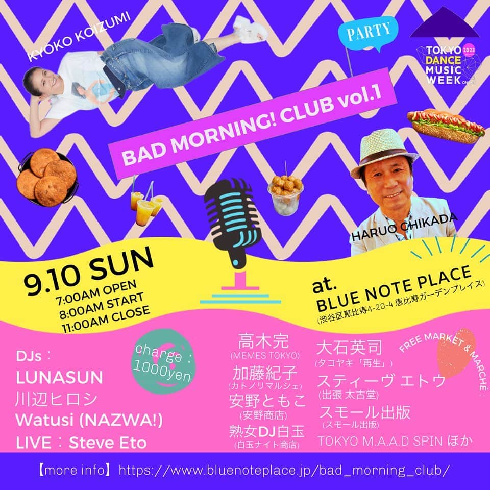 加藤紀子のインスタグラム：「新しい朝活🎶 明日朝7時〜 『BADMORNING！CLUB』 　@bluenote_place  小泉今日子さん、近田春夫さんプレゼンツイベントにカトノリマルシェ、参加させて頂きます🍆🌶️🧅  今朝、畑に着いたら雨も止み、 収穫もお野菜包み袋（下手なりに）も完成、 あとは明日お越しくださる方のお手元に無事届けー！と願うばかり。 お野菜の数に限りはありますが 自慢の品々、お楽しみ頂けたら嬉しいです☺️ お支払いはキャッシュor paypayで承ります！  では明日、お会い出来るのを楽しみにしています！  #badmorningclub」