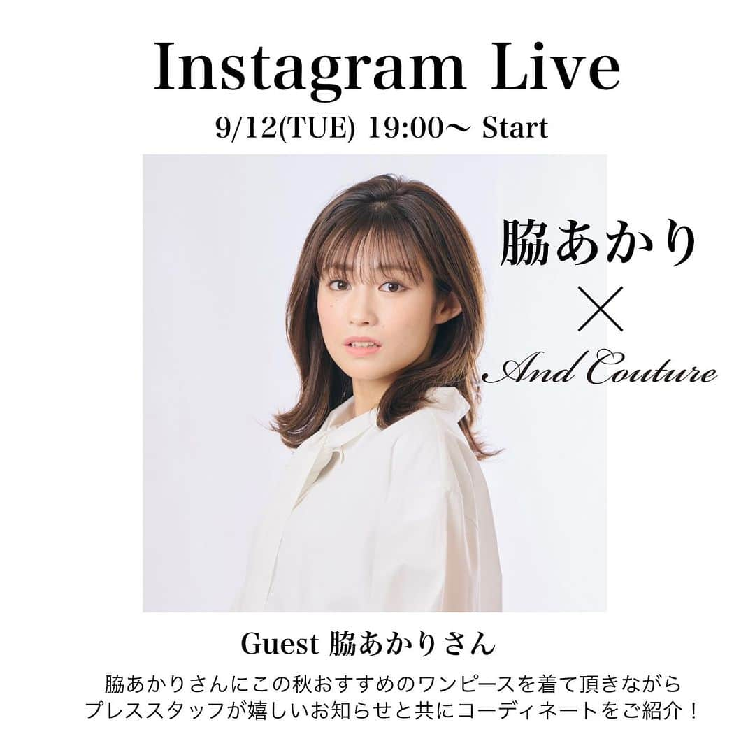 And Coutureさんのインスタグラム写真 - (And CoutureInstagram)「■INSTA LIVE■  GUEST:脇あかりさん 9/12(TUE)19:00〜START !  ＼＼ゲストインスタライブ開催／／ And Couture公式インスタアカウント (@and.couture ）にて脇あかり（ @akari_waki_official ）さんとのコラボインスタライブを開催!  脇あかりさんに実際にご着用頂きながら、この秋冬おすすめのワンピースをご紹介致します✨  Special Newsの告知もございますので、お楽しみに♡  #AndCouture #アンドクチュール #脇あかり」9月9日 18時49分 - and.couture