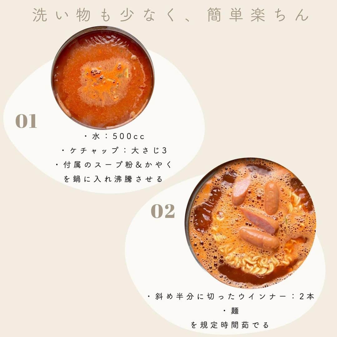 双松桃子さんのインスタグラム写真 - (双松桃子Instagram)「彼氏が沼る"きゅん(愛情)レシピ"💞 @momosan0627 ☜こちらから見れます  美味しそう！作ってみたい！と思ったら 保存ボタンでいつでも見返せます🫧  ————————————————————————  Xで4万いいね！バズり辛ラーメンレシピ🍜 これは本当に1度は食べてみて欲しい。 めっちゃ感動するよ🐾🐾🐾  【チリトマト辛ラーメン】  📍材料 　　辛ラーメン：1袋 　　水：500cc 　　ケチャップ：大さじ3 　　 　　ウインナー：2本 　　モッツァレラチーズ：たっぷり 　　黒胡椒：適量  作り方は画像チェックしてね🙋‍♀️🙋‍♀️🙋‍♀️  ———————————————————————— #きゅんレシピ #料理研究家 #モテ料理研究家 #時短レシピ #同棲レシピ #おうちデート #ワンパンレシピ #簡単レシピ #モテる #辛ラーメン　#ラーメン　#イタリアンラーメン　#チリトマト　ラーメンアレンジ　#辛ラーメンアレンジ」9月9日 19時27分 - momosan0627