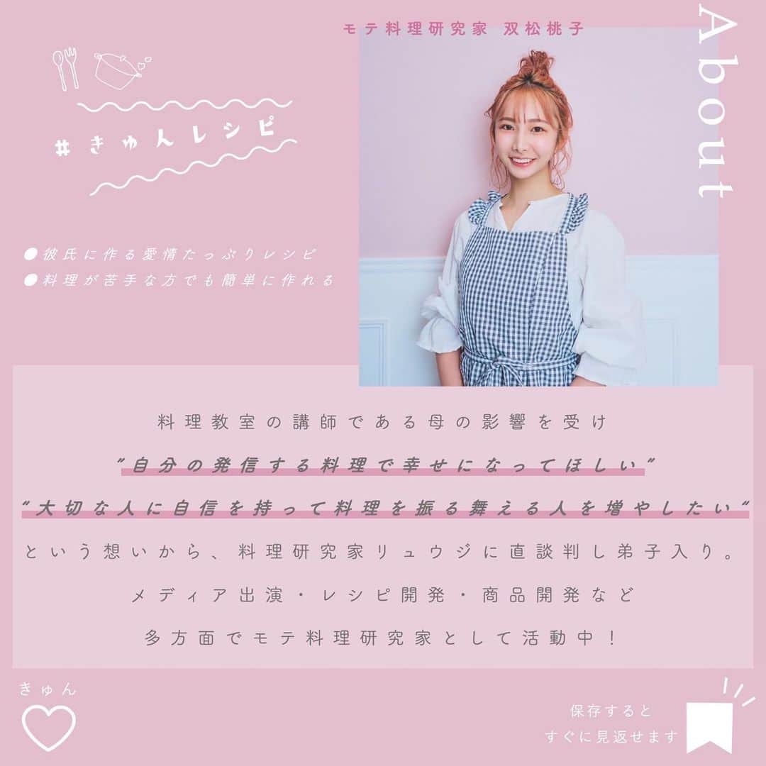 双松桃子さんのインスタグラム写真 - (双松桃子Instagram)「彼氏が沼る"きゅん(愛情)レシピ"💞 @momosan0627 ☜こちらから見れます  美味しそう！作ってみたい！と思ったら 保存ボタンでいつでも見返せます🫧  ————————————————————————  Xで4万いいね！バズり辛ラーメンレシピ🍜 これは本当に1度は食べてみて欲しい。 めっちゃ感動するよ🐾🐾🐾  【チリトマト辛ラーメン】  📍材料 　　辛ラーメン：1袋 　　水：500cc 　　ケチャップ：大さじ3 　　 　　ウインナー：2本 　　モッツァレラチーズ：たっぷり 　　黒胡椒：適量  作り方は画像チェックしてね🙋‍♀️🙋‍♀️🙋‍♀️  ———————————————————————— #きゅんレシピ #料理研究家 #モテ料理研究家 #時短レシピ #同棲レシピ #おうちデート #ワンパンレシピ #簡単レシピ #モテる #辛ラーメン　#ラーメン　#イタリアンラーメン　#チリトマト　ラーメンアレンジ　#辛ラーメンアレンジ」9月9日 19時27分 - momosan0627