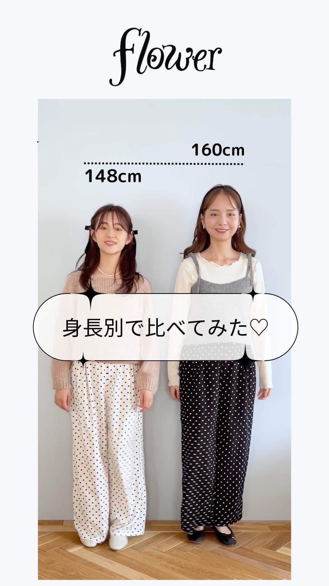 flower OFFICIAL WEB STOREのインスタグラム：「身長別比較👩🏻‍🦰👱🏻‍♀️✨ この秋気になる&人気なアイテムを身長別で着てみました❤︎」