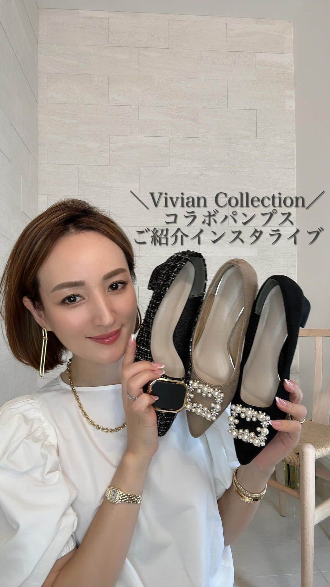 星玲奈のインスタグラム：「ご紹介インスタライブです☺️ 9/13(水)の13時まで 20%offのクーポンが使えるので、ぜひこの機会に❤️  @vivian_collection_official #viviancollection #ビジューパンプス#ツイードパンプス」