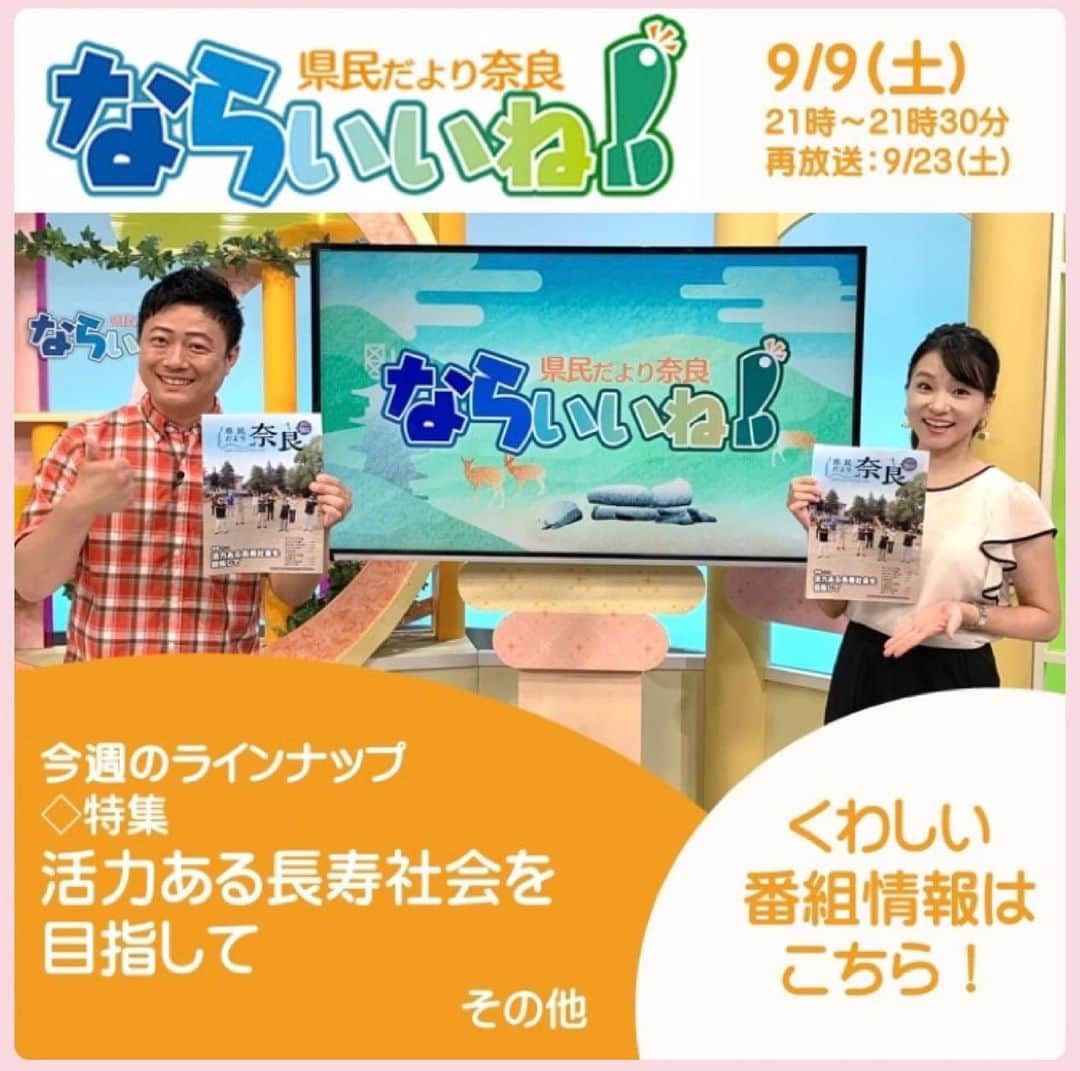 去来川奈央のインスタグラム：「. 9月9日よる9時から📺 …スリーナインやん🎰✨  奈良県の広報番組 #ならいいね 👍🦌  いただいたお土産🍬 宗谷岬とオーストラリア🇦🇺ありがとうございます😊  #奈良テレビ #奈良テレビ放送 #奈良県 #広報誌 #nara #やのぱん さん」