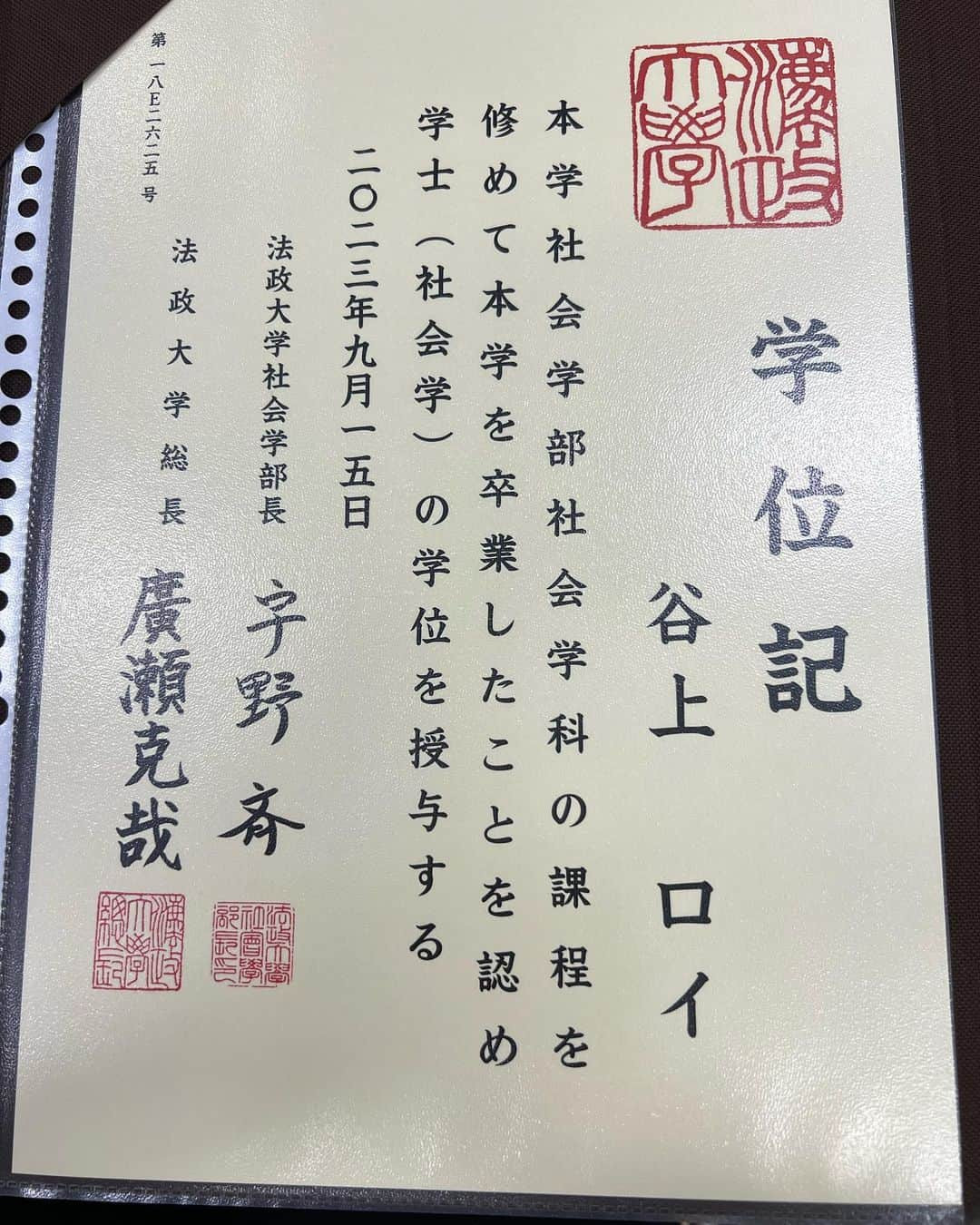 ロイさんのインスタグラム写真 - (ロイInstagram)「やばーーい！法政大学卒業できた🎓 今年はいろんなことがありすぎて人生特濃牛乳マシマシで、反省したりしなくちゃいけないこともいっぱいあるけど、仕事と勉強を両立するために、ロケ中に3,000メートルの山の上で論文書いたり、休学したりして、コツコツと、多摩のど田舎までどさくさに紛れて学校に通ってほんとによかったし、あきらめなくてよかったなって思いました🌟家族とスタッフさん、まめロイのみんなにいっぱいありがとううふふ」9月9日 11時17分 - royroy_666