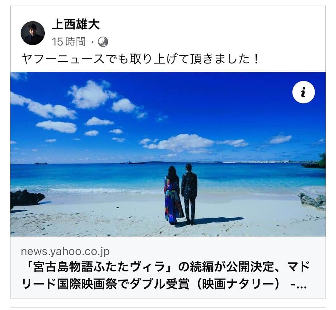 こばやしあきこさんのインスタグラム写真 - (こばやしあきこInstagram)「出演させていただいた映画「宮古島物語ふたたヴィラ　再会ぬ海」が、マドリード国際映画祭にて最優秀作品賞を受賞されましたーーー✨✨上西雄大監督は、最優秀主演男優賞もダブルで受賞！！！上西さんすごい！！！((o(^∇^)o)) ほんまにほんまにおめでとうございます🎊 来年、劇場公開されます！！お楽しみにー！！  劇団テンアンツの皆さま、上西監督、柴山会長、宮古島のみなさん、本当におめでとうございます！！  https://news.yahoo.co.jp/articles/c9b6a31170ebc13725e3751db5a51d0feac1d758?fbclid=IwAR1MUSbSvlmadyMHiVsfc9DAgWw1Qwc5qKUaoZFc9NMPGXZX2ts7ErQGC1c_aem_AXoSyHtvqx_dj7xqmdVlT-SAnTlj2_azwvs7fUteBuFWxK8mgTxas0V63uvYHihiMQY  #マドリード国際映画祭 #最優秀作品賞 #ふたたヴィラ再会ぬ海 #宮古島 #madridinternationalfilmfestival Festival」9月9日 11時23分 - kobayashi_akiko