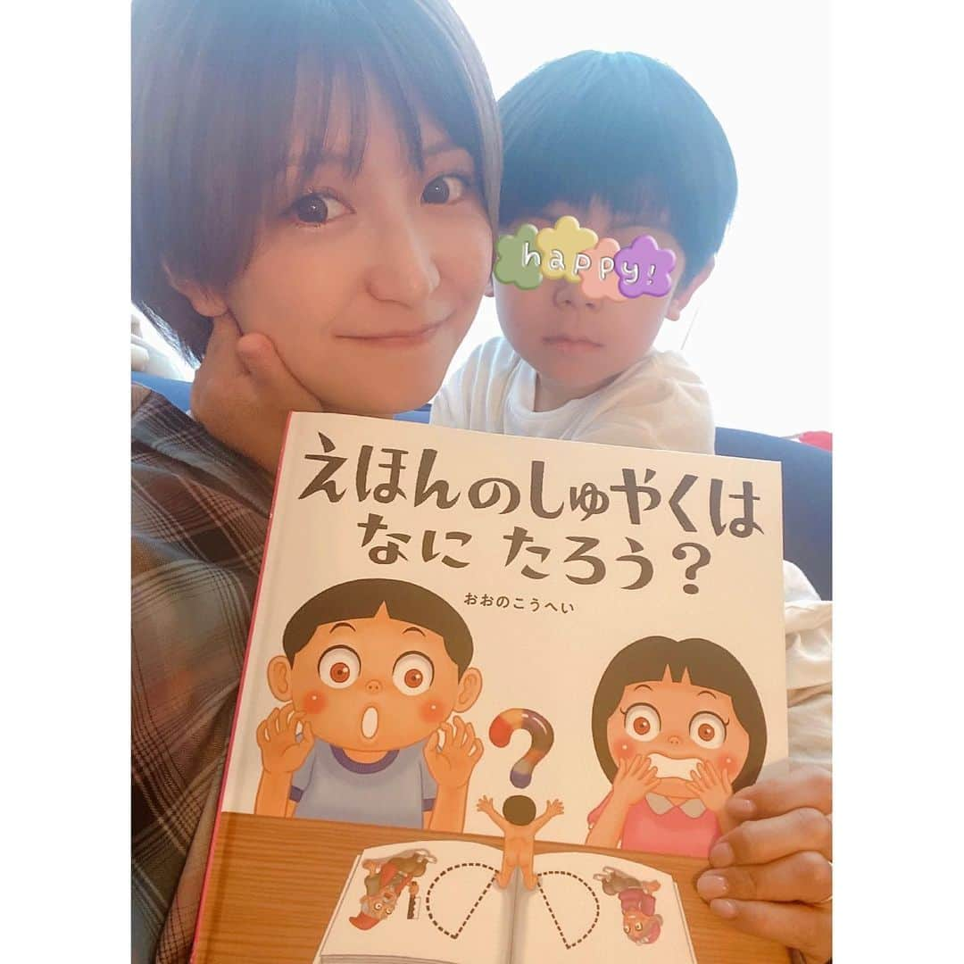 矢口真里のインスタグラム：「長男は最近絵本にハマっています📕✨  親バカの私とおとうちゃんは絵本合戦😏✨ 今のところ私の買ってきた、 『えほんのしゅやくは なに たろう？』が一番好きらしいです😁✨ もう一回読んで率が高い😁✨ 毎日５冊以上読んでいるので、 読み方とか鍛えられますw  あと絵本を選ぶ時ってめっちゃ楽しいけど、 なかなか難しい🤔 この歳だと幼すぎるかなぁとか これはまだ言葉が分からないかなぁとか🤔 一冊選ぶだけで３０分くらいかかります😂 でもその時間が本当に楽しい😁✨ 息子よりも絵本にハマりつつある母でした🥹✨  ニトリで買った本棚もいっぱいになってきたょ🤨  絵本を読んであげられる時期って ほんと一瞬なんだろうなぁ🥹 字を覚えたら自分で読むだろうし、 そう考えると切なくなってきた😭w  これからも１冊１冊大切に読ませていただきます！！ そして次男の絵本時期もきますように🥹✨」