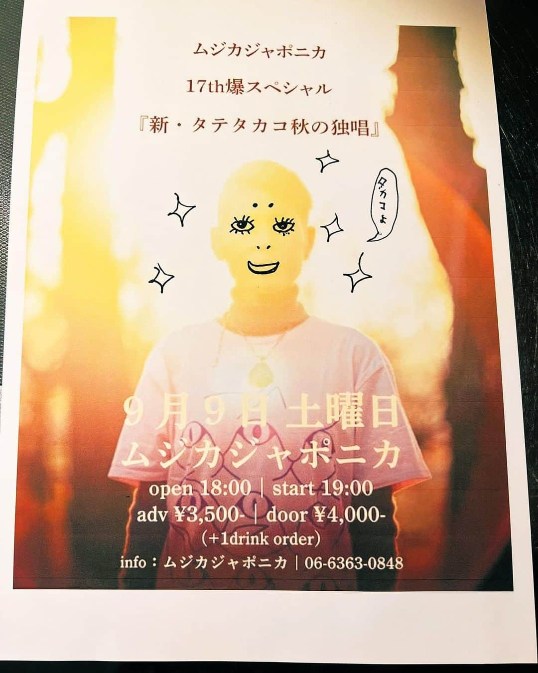 タテタカコさんのインスタグラム写真 - (タテタカコInstagram)「🟥本日開催！大阪単独公演🟥 タテタカコチケット予約フォームからの前売り御予約は本日17:00まで受付しております！ ご都合よろしければお待ちしております❗️  🎉9/9(土)🎉 大阪府大阪市・ムジカジャポニカ  【7/17 振替公演】 ㊗️ムジカジャポニカ17th爆スペシャル『新、タテタカコ秋の独唱』  出演：タテタカコ  open 18:00｜start 19:00 adv ¥3,500-｜door ¥4,000- (+1drink order)  【チケット予約】 🍎タテタカコ チケット予約フォーム https://form1ssl.fc2.com/form/?id=db5106eabf4cad7e  info：ムジカジャポニカ｜06-6363-0848  #タテタカコ #ムジカジャポニカ #大阪 #梅田」9月9日 11時36分 - tatetakako