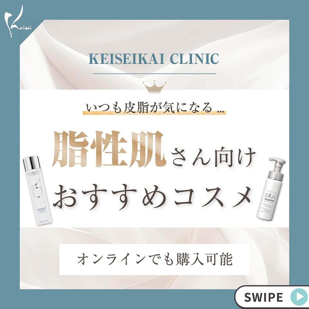 恵聖会クリニックのインスタグラム：「. ＼お肌別✨おすすめコスメ🤍／  今回は第一弾！脂性肌の方におすすめのコスメをご紹介🤭  脂性肌の方が気になるのはやはり「皮脂」😰 今回は皮脂の分泌を抑えたり取り除いたりする 「グリコール酸」と「レチノール」を配合しているコスメを中心にご紹介💘 (皮脂の分泌を抑えるビタミンCに関しては8/27、9/2の投稿をご参考ください😎)  🌈紹介コスメ ・ゼオスキンヘルス　バランサートナー 　¥6,400（税込 ¥7,040） ・ゼオスキンヘルス　スキンブライセラム0.25 　¥10,800（税込 ¥11,880） ・サンソリット　スキンピールバーティートゥリー 　¥2,500（税込 ¥2,750） ・プラスリストア　クレンジングソープ泡ピールケア 　¥3,600（税込 ¥3,960）  #脂性肌 #オイリー肌 #オイリースキン #皮脂 #皮脂対策 #バランサートナー #スキンブライセラム #ゼオスキン #ゼオスキンヘルス #サンソリット #スキンピールバーティートゥリー #スキンピールバー #プラスリストア #クレンジングソープ泡ピールケア #クレンジング #クレンジングソープ #ピールケア #ピーリング #グリコール酸 #レチノール #パルミチン酸レチノール#美容クリーム #美容液 #美肌 #美肌治療 #恵聖会 #恵聖会クリニック #美容クリニック  #スキンケア #ドクターズコスメ」