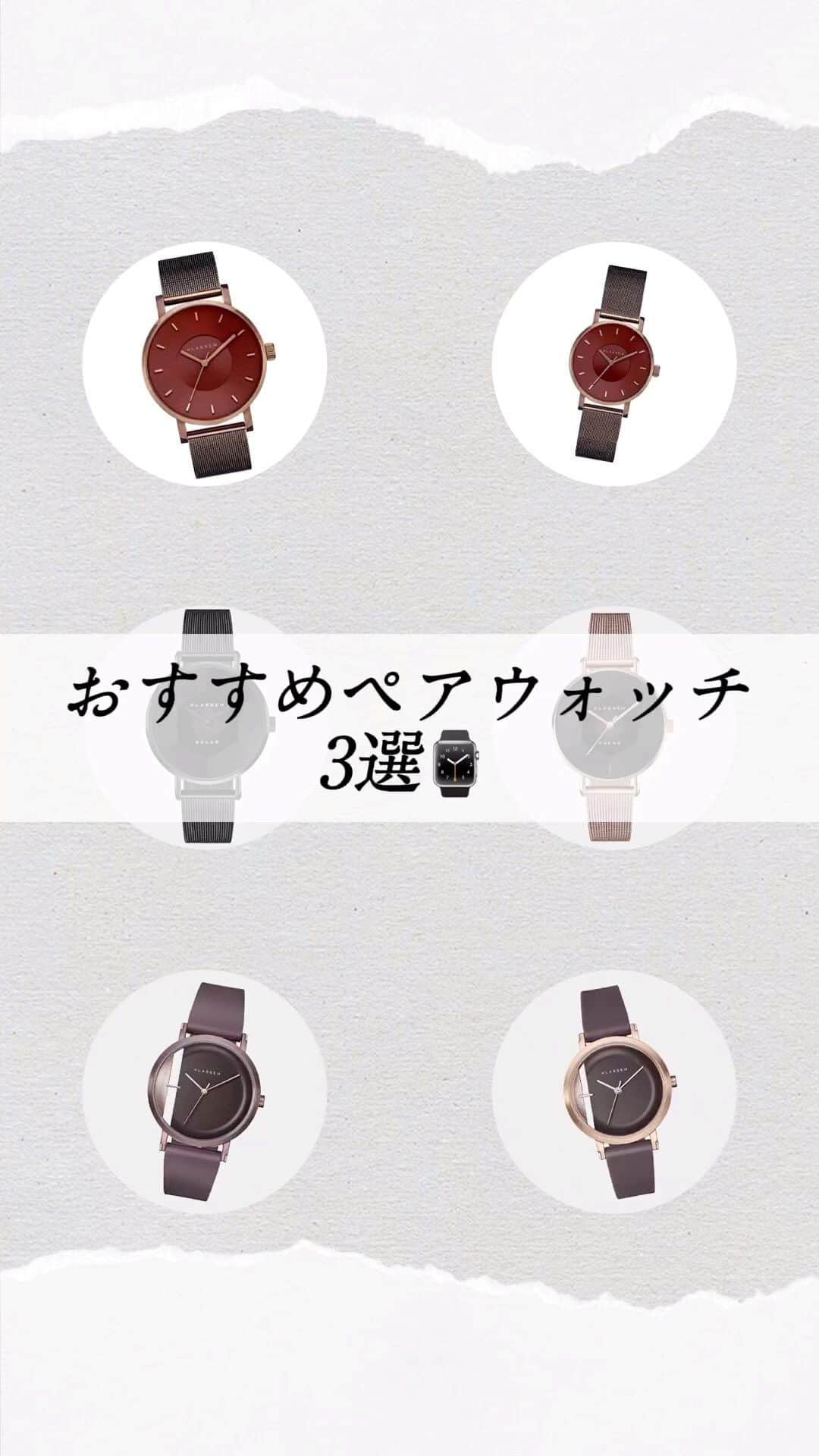 klasse14_japanofficialのインスタグラム：「おすすめペアウォッチ3選⌚️🤍」