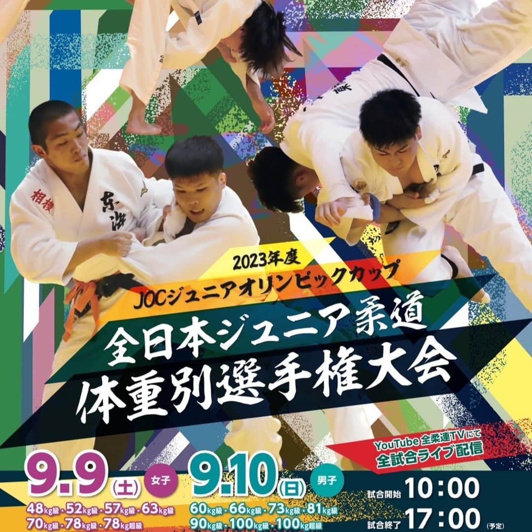 のインスタグラム：「【#全日本ジュニア】🥋✨ 2023年度全日本ジュニア柔道体重別選手権大会 ■チケットのお知らせ 本大会の観戦はチケット購入が必要となります。(当日券販売は会場入り口にて行っております)  ◼️大会ライブ配信中(＃全柔連TV) https://www.youtube.com/@JAPAN-JUDO/streams」