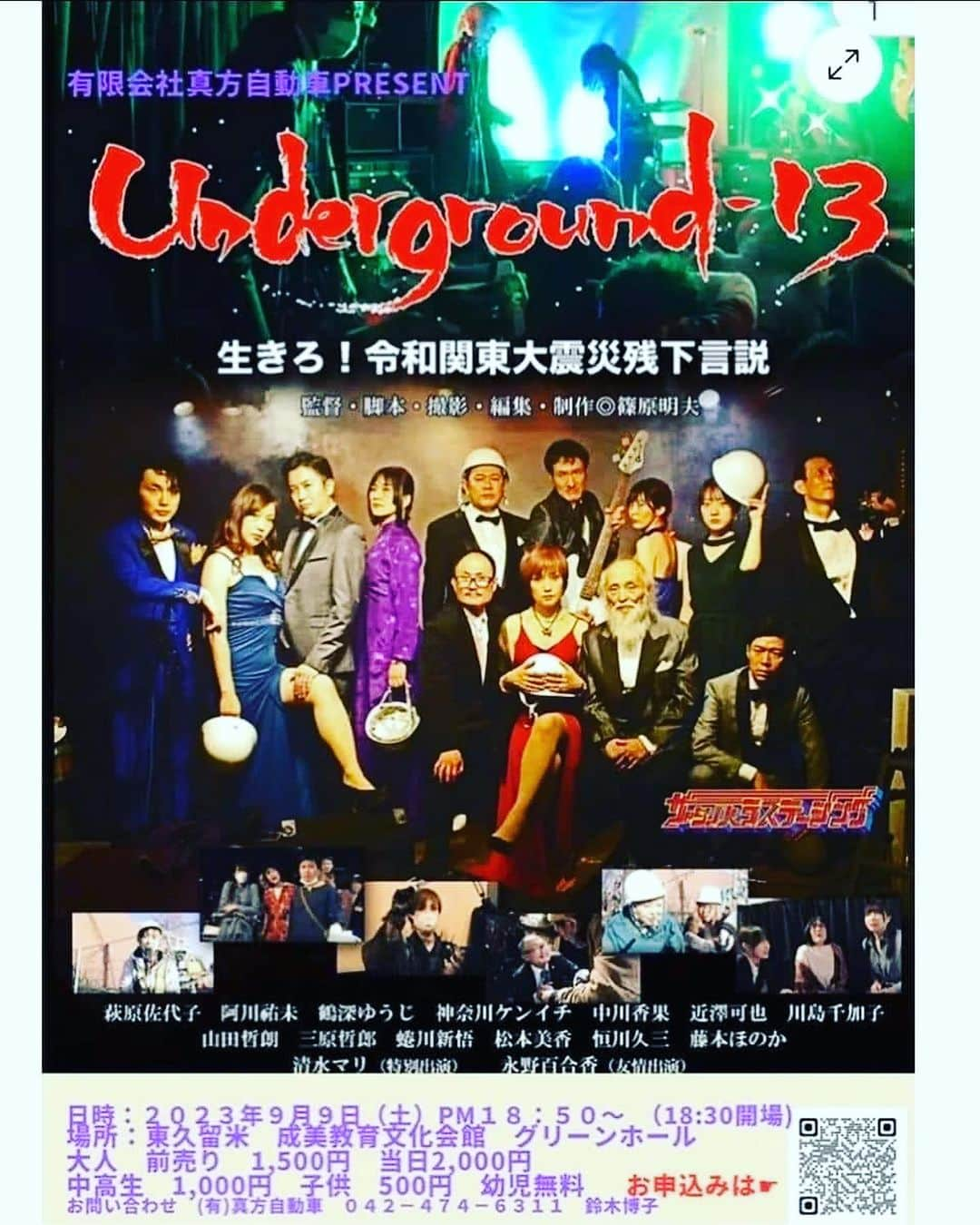 萩原佐代子さんのインスタグラム写真 - (萩原佐代子Instagram)「⭐️今夜9月9日18時半開場 #映画underground13  『主題歌 生きろ！LIVE付き❤️』 #西武池袋線 #東久留米 北口より徒歩4分  当日券もあります❤️  #ハートウォーミング #防災知識 #防災映画 #有限会社真方自動車  #篠原明夫監督 #横浜旭 #萩原佐代子」9月9日 12時34分 - hagiwarasayoko