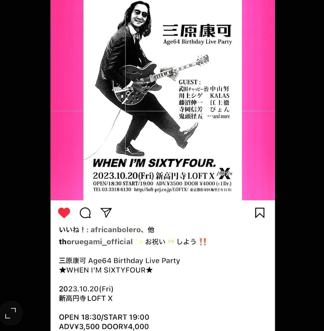 三原康可のインスタグラム：「. 2023.10.20(金曜) 三原康可64birthday live @ 新高円寺ロフトX   #三原康可 #江上徹 #武田チャッピー治 #川上シゲ #中山努 #藤沼伸一 #寺岡信芳 #KALAS #鬼頭径五 #ぴょん #ロフトx」