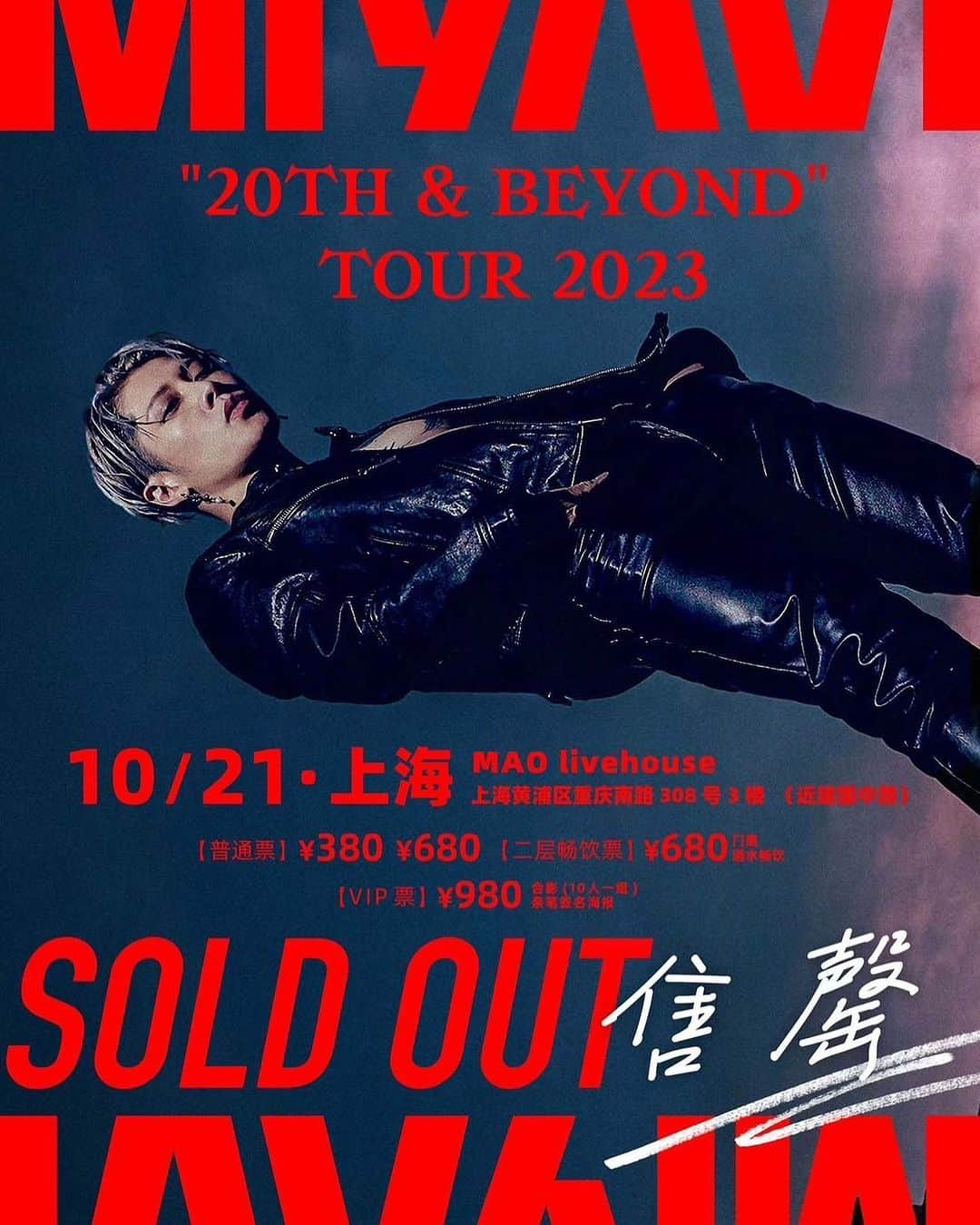 MIYAVI（石原貴雅）さんのインスタグラム写真 - (MIYAVI（石原貴雅）Instagram)「Sold out in Shanghai! Thank you for embracing us with open arms. Can’t wait to see you all. 谢谢上海!」9月9日 12時37分 - miyavi_staff