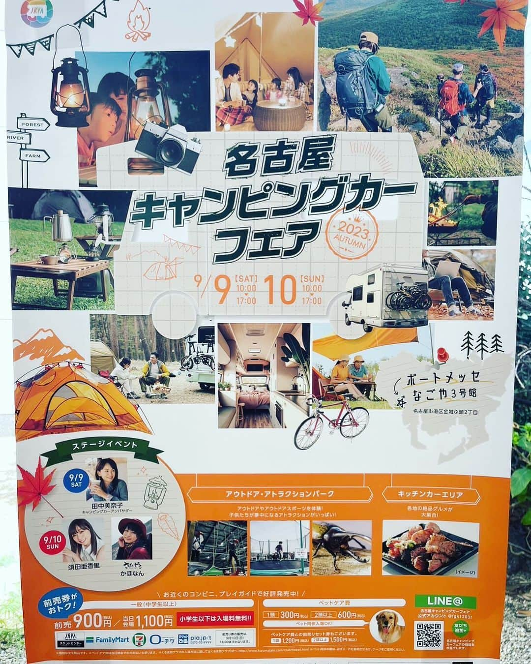 田中美奈子さんのインスタグラム写真 - (田中美奈子Instagram)「本日よりポートメッセなごやにてキャンピングカーフェア開催です🥳🥳 14時から私のトークショーが始まります❣️❣️#ポートメッセ #ポートメッセなごや #ポートメッセなごや3号館 #キャンピングカー欲しい #キャンピングカーフェア #キャンピングカー女子 #キャンピングカー #トークショーイベント #トークショー」9月9日 13時02分 - tanakaminako0912