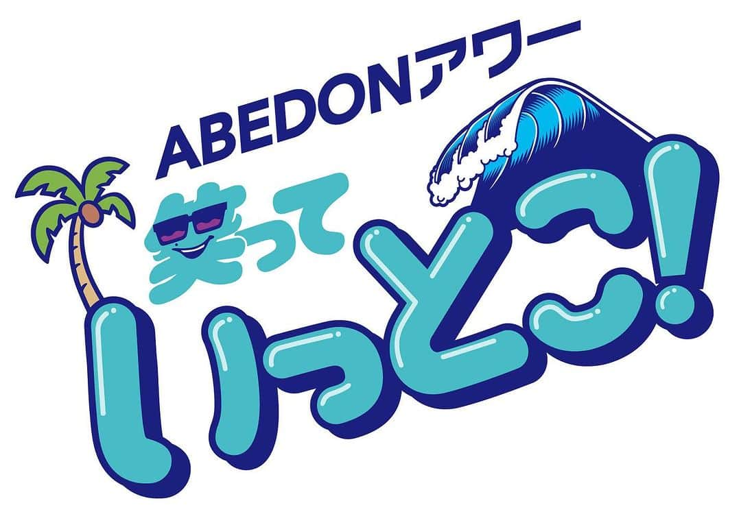 UNICORNのインスタグラム：「ABEDON生配信トークショーの第9回が開催決定🌊 前回のゴスペラーズ北山陽一さんからのご紹介で出演交渉中だった今回のゲストは、なんと初の女性ゲスト✨ Little Glee Monsterのかれんさんです‼️ 力強い歌声と高度なアカペラをも歌いこなす透き通ったハーモニーを武器に、海外アーティストのツアーサポートアクトやアジアツアーなど、日本国内にとどまらない活躍を続ける女性ボーカルグループLittle Glee Monster。 かれんさんとはもちろん初対面となるABEDONとのクロストークとコラボ演奏は果たしてどんな展開に⁉️   生配信終了後も9/22(金)まで見逃し配信されますので、好きな時に何度でも見返せます。 只今よりチケット販売もスタート❗️   チケット購入ページはこちら▼ https://stagecrowd.live/8363979697/  ■ABEDONアワー「笑っていっとこ」vol.9 9/15(金)OPEN19:30 / START20:00～生配信 配信サービス：Stagecrowd(ステージクラウド) ＜チケット料金＞ 配信チケット：1,500円(税込) チケット発売日：9/9(土)12:00～9/22(金)21:00 見逃し配信視聴期間：9/22(金)23:59まで」