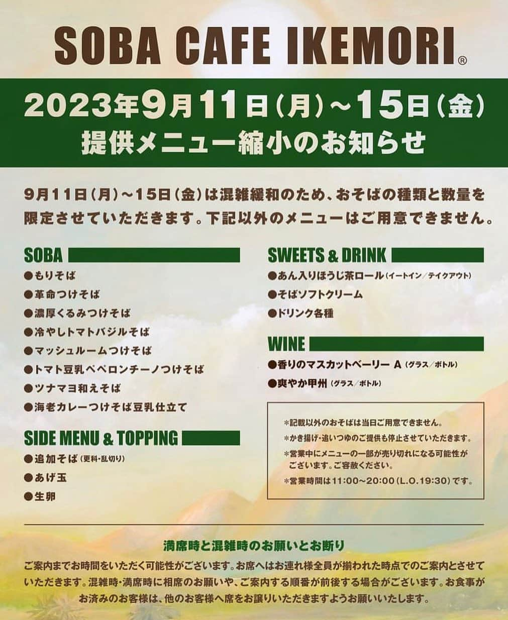 池森秀一のインスタグラム：「皆さんへのお知らせ📢  SOBA CAFE IKEMORI 来週一週間は 提供メニューを限定させていただきます🙇🏻 ご理解のほどよろしくお願いします  @sobacafeikemori   #DEEN #池森秀一 #musicproducer #DEEN蕎麦森 #池森そば #そば #蕎麦 #蕎麦ランチ #DEEN池森秀一の365日そば三昧 #蕎麦の世界 #毎日お蕎麦 #sobacafeikemori」