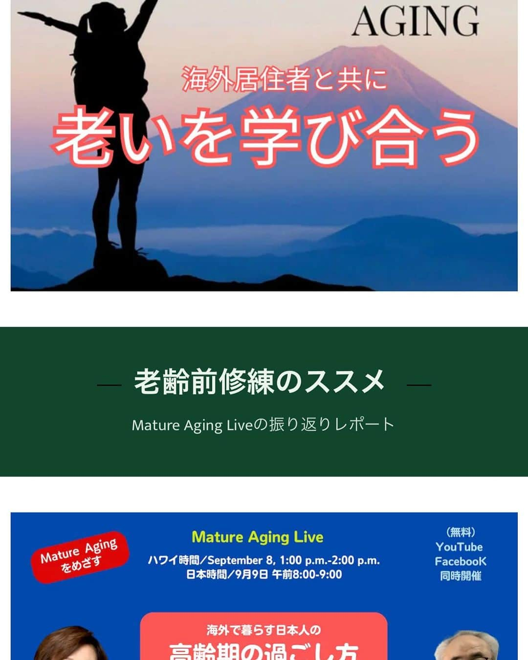 Reiko Lewisのインスタグラム：「ライブご視聴くださった皆様ありがとう御座いました。Kaigo経営戦略マスター 小川利久（りきゅう）Rikyu Ogawaさんとライブしました。 たくさんの重要なテーマを発見できました。 YouTubeにてアーカイブをしております。  Mature Aging Live YouTube Mature Agingをコンセプトに海外に暮らす日本人の高齢期を支えたい！ https://youtube.com/live/kk0P32CRki4  fbのページからもアクセスできます！  【海外に暮らす日本人のMature Aging Facebookページ】 https://ageingsupport.net/gp/JAQh57ru8S/048y6E/s0nlqkb/」