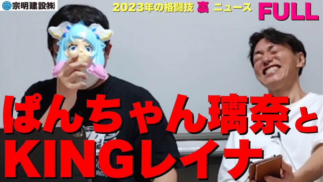 のインスタグラム：「【2023年の格闘技“裏”ニュース②】 tatsuyakay氏と振り返る上半期！ ・エメリヤーエンコ·ヒョードル引退 ・武尊、川口葵と熱愛報道 ・RIZIN年間冠スポンサーに『サムライエナジー』 ・朝倉未来、Twitterやめる ・安保瑠輝也、BREAKING DOWN参戦 ・BREAKING DOWN社長交代 ・DEEP×BLACK COMBAT対抗戦 ・ぱんちゃん璃奈、リング復帰と開示請求訴訟 ・KINGレイナ、大麻で逮捕 ・武尊、ABEMAと一億円PPV契約&ONEと契約 ・ONEチャトリ「天心はロッタンに負けていた」で炎上 ・U-NEXTvsABEMA配信戦争 ・伊澤星花CORO 入籍 他 【メンバーシップ】 youtu.be/FecCwDNNBBE 【無料】 youtu.be/r7EgLJGCElU」
