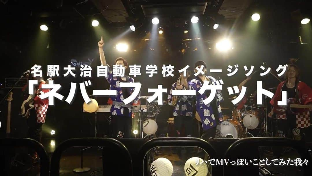 加部輝（ウルトラ寿司ふぁいやー）のインスタグラム：「🚗楽曲提供🍣  愛知県の名駅大治自動車学校テーマソング  『ネバーフォーゲット』  ウル寿司で制作させて頂きました！  加部は作曲を担当しました！  曲後半に最高に"ドライブ"してて"自由"極まりないギターソロがあるのでまじでYouTube飛んで必聴です！（笑）  #ウル寿司 節全開楽しいドライブソングです！  こちらより是非ご覧下さい→ https://youtu.be/Nghszo0WTbA?si=VlDwKY8tonUnO-Hi」