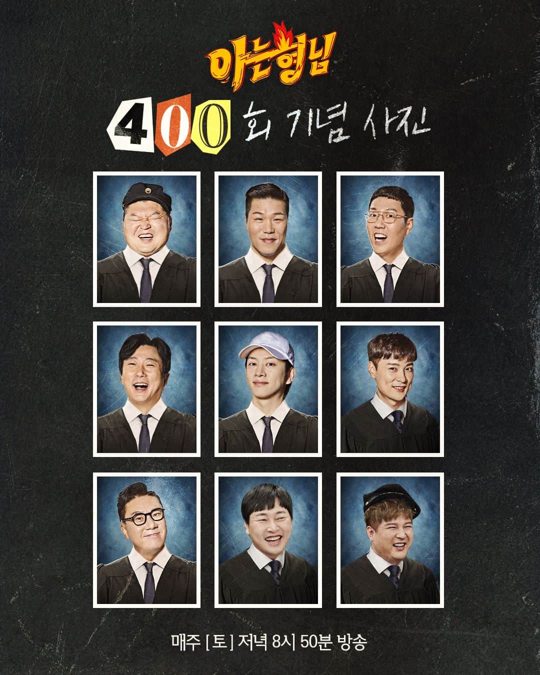 知ってるお兄さんのインスタグラム：「✨JTBC 최장수 예능 <아는 형님> 400회✨ 형님들이 직접 보내온 감사의 메시지와💌 젭티가 준비한 400회 기념 이벤트 놓치지 말젭😉  매주 [토] 저녁 8시 50분 #아는형님」