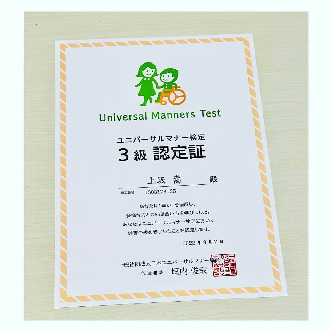上坂嵩さんのインスタグラム写真 - (上坂嵩Instagram)「ユニバーサルマナー🍀 . 木曜日は、ディレクターとして企画取材へ。 . 自身の #車いす生活 などの経験から #ユニバーサルマナー を広げる #ミライロ の #垣内俊哉 社長を取材しました！ . #障害者 #高齢者 など、 多様な人の立場から必要な意識を学ぶ 「 #ユニバーサルマナー検定 」 私も受講し、３級認定証をいただきました✏️ . 取材では、実際に器具を使っての体験も！ . 9/19(火)の「アップ！」で放送予定📺 気合い入れて、編集作業に取り掛かります！！ . . #バリアフリー #バリアバリュー  #SDGs #SDGs2030 #持続可能な開発目標 #住み続けられるまちづくりを  #人や国の不平等をなくそう #すべての人に健康と福祉を #メーテレ #アップ #アナウンサー #フィールドキャスター #ニュースワード #SDGsビジネスマスター #社会調査士 #スピーチコンサルタント #スピーチ  #トーク #トークスキル #話し方 #スピーチトレーナー #スピーチライター #上坂嵩」9月9日 19時59分 - takashi_uesaka_nbn