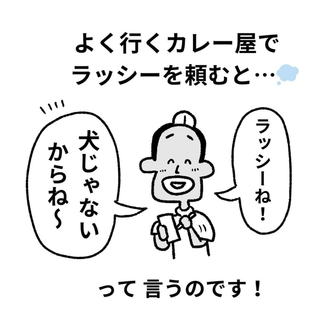 中山少年のインスタグラム：「【お気に入りのカレー屋さん🍛😊】 ． ． よく行くカレー屋さんでほっこりした出来事があったので漫画にしてみました！😊🙆‍♂️✨🍀 ． ． みなさんも日常生活で『嬉しい出来事や発見』があったら、ぜひ教えて下さいな💡✉️✨（お便り全て見させて頂いてます🙏🌻） ． ． 暑い日が続くので水分補給しっかりして、エアコン風邪にも気をつけましょうね〜！🎖️ ． ． #漫画  #店員 #接客 #カレー #名犬ラッシー #ポイント #グルメ好きな人と繋がりたい #飲食店 #美味しいもの好きな人と繋がりたい #赤ちゃん #fff #日常 #中山少年のよく行くカレー屋さん🇮🇳 #like4likes  #インドカレー #tagsforlikes  #followｍe  #フォロー #india  #インド  #follow #ilker  #癒し #ほっこり  #instagood  #中山少年 🦔📖」