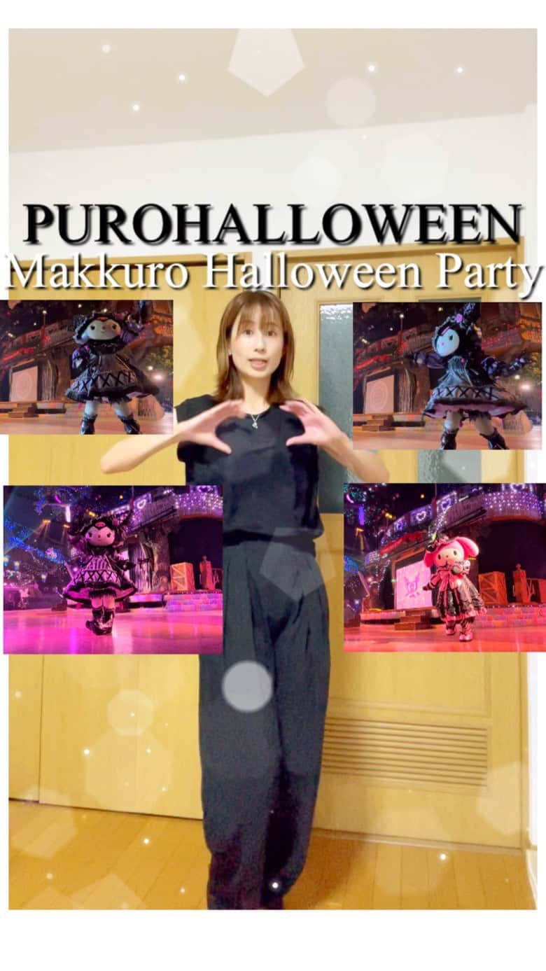 河村唯（うめ子）のインスタグラム：「Makkuro Halloween Party  パレード楽曲、振りコピしてみた。  昨日から始まったピューロハロウィーン。 今回のパレードが好きで、 久々の振りコピ。  実際見るダンスはもっと激しいけど、 うめ子なりにジェネリック化。笑 ダンスはね、できないと思った瞬間楽しくなくなったり 難しく感じるので、見えればいい。 最悪、顔で踊ればいい。そう思って生きてきました😂  また、 「うめ子のダンス教室」ができたらいいなぁ🤣🤣🤣 (※カセットテープミュージック)  そして、 ハロウィンの季節の音楽って、好きです。 パレードになると、照明とか演出も相まって ワクワク感増すので、好きです。  #ピューロアンバサダー #ピューロランド #MakkuroHalloweenParty #クロミ #踊ってみた」