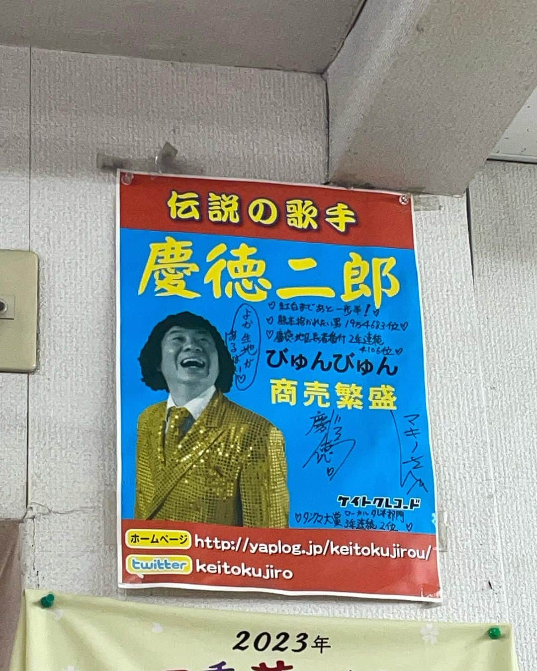 山内要さんのインスタグラム写真 - (山内要Instagram)「いつもお世話になっております😀　 下通　マキノ様　懐かしいポスター😀  歩くパワースポット慶徳二郎 今後はどんな衣装作ろうかなぁ〜😀　 アイデア募集中〜デス😀　 慶徳二郎の衣装は全てフルオーダー😀  希望は電飾のスーツ作りたいなぁ〜😀　 スポンサー募集中😀　 #熊本 #下通 #マキノ #オーダー #衣装  #ボタン #シャツ　#ネクタイ #靴  #サスペンダー #スーツ  #歩くパワースポット #慶徳二郎  #懐かしい #ポスター」9月9日 15時34分 - keitokujiro