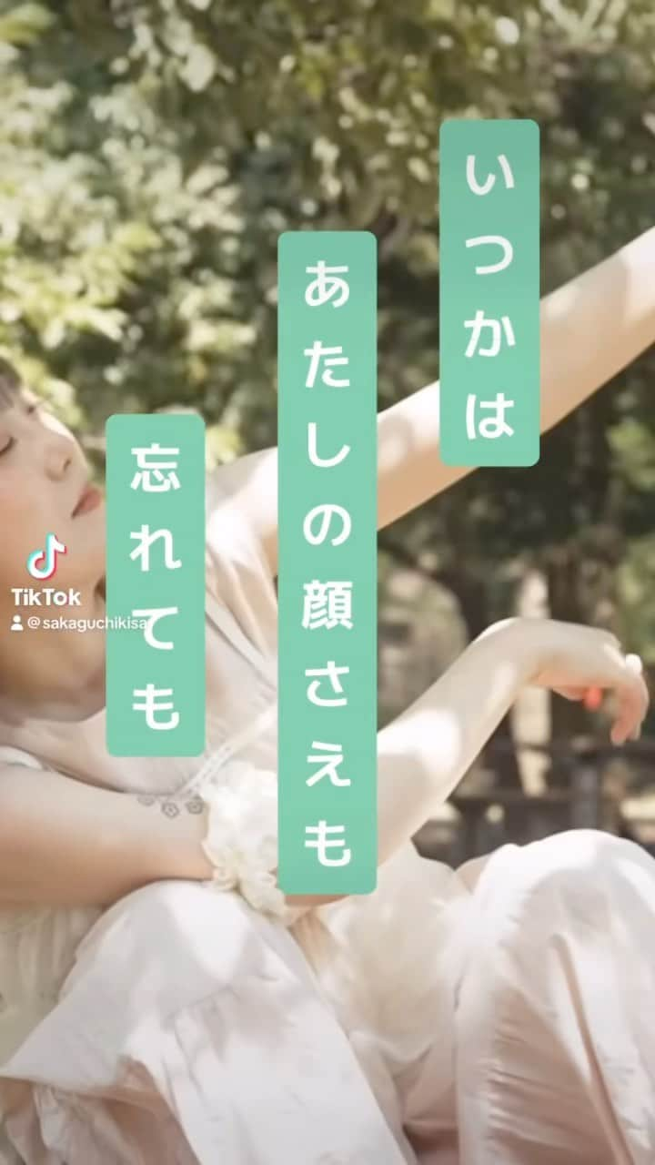 きさのインスタグラム：「新曲「愛だけは」🪽🪽🪽」