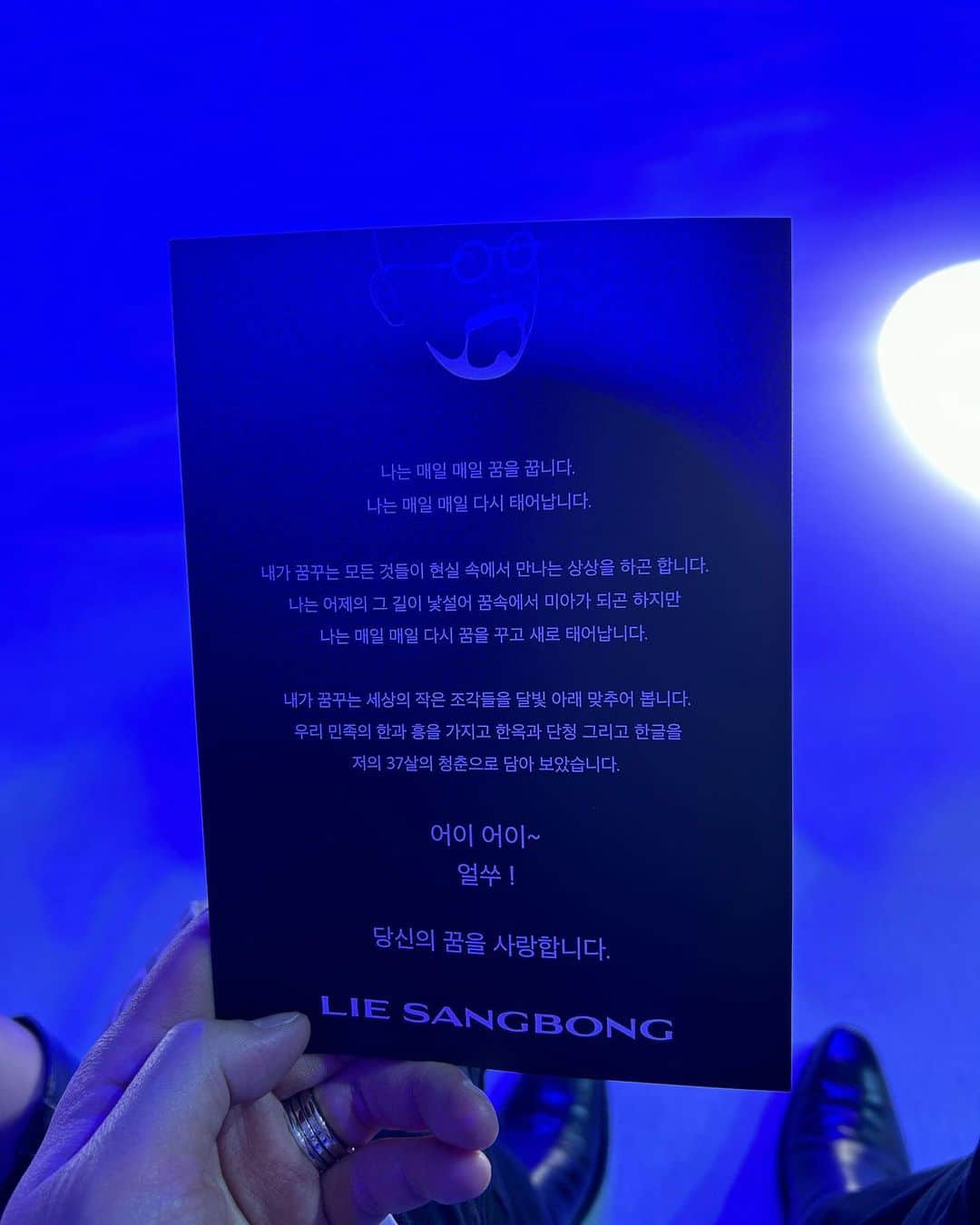 チョ・テグァンのインスタグラム：「이 카드 에서 이미 끝났어. 🫨  #liesangbong 🥁 rocks.  #art week」