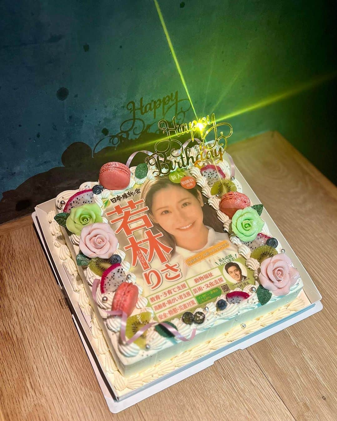 利咲さんのインスタグラム写真 - (利咲Instagram)「昨日誕生日を迎えました！ サプライズのケーキがなんと選挙ポスターでした🎂✨（吉村さんまで綺麗に入っています🤣）選挙ポスターのケーキは初めて見ました。 ハッピーバースデーの文字が反射して維新カラーのグリーンの光が💚💫 この一年は本当にたくさんの思い出があり、人生で一番大事な年となりました。 いつも応援して下さってる皆様への感謝と、さらにお返し出来るよう日々精進してまいります。 これからも何卒宜しくお願いいたします！  #日本維新の会 #東京維新の会 #世田谷区 #世田谷区議会議員 #若林りさ　 #birthday #birthdaycake  #誕生日 #誕生日ケーキ #選挙ポスターケーキ」9月9日 16時52分 - himeringo908