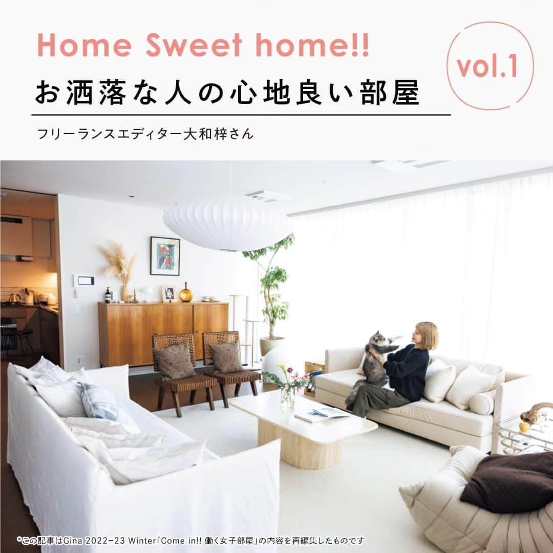 Ginaのインスタグラム：「本誌はもちろん、Gina Webでも人気の連載「Home Sweet home!! お洒落な人の心地良い部屋」。   今回は、Ginaのアーカイブから2022年冬にお邪魔した、人気ブランド『シールームリン』のCEO兼ディレクターとして活躍する大和 梓さん @azuuusay のお宅をご紹介。着実にキャリアを積み重ねる彼女が、今選択するお部屋とは？　こだわりのヴィンテージ家具も必見です！   ‐‐‐‐‐‐‐‐‐‐‐‐‐‐‐  @Gina_magではハンサム派の女性に向けた最新トレンドを発信中！ 過去の投稿もぜひチェックを！ #ハンサム女子 #GinaMagazine #おしゃれ好き #おうち時間 #ルームツアー #おしゃれな部屋 #部屋紹介 #お気に入りの部屋 #リビング #ダイニング #ヴィンテージ家具 #ミッドセンチュリー」