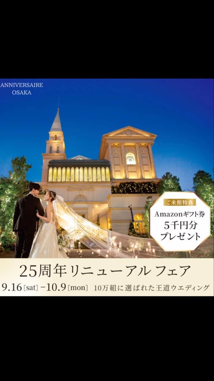 アニヴェルセル 大阪 公式のインスタグラム