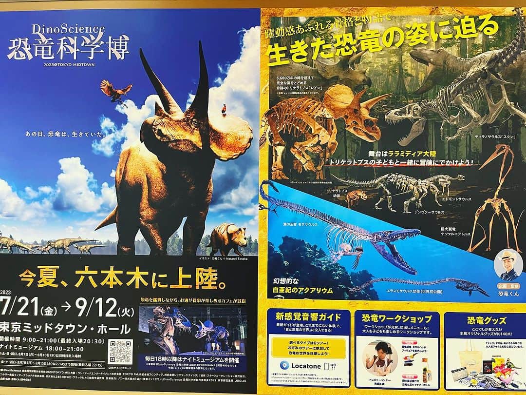 Shinnosukeのインスタグラム：「お誘いしていただいたので #DinoScience恐竜科学博 に行ってきました🦕 やっぱりデカいのは迫力凄いね！！  #恐竜 #東京ミッドタウン」