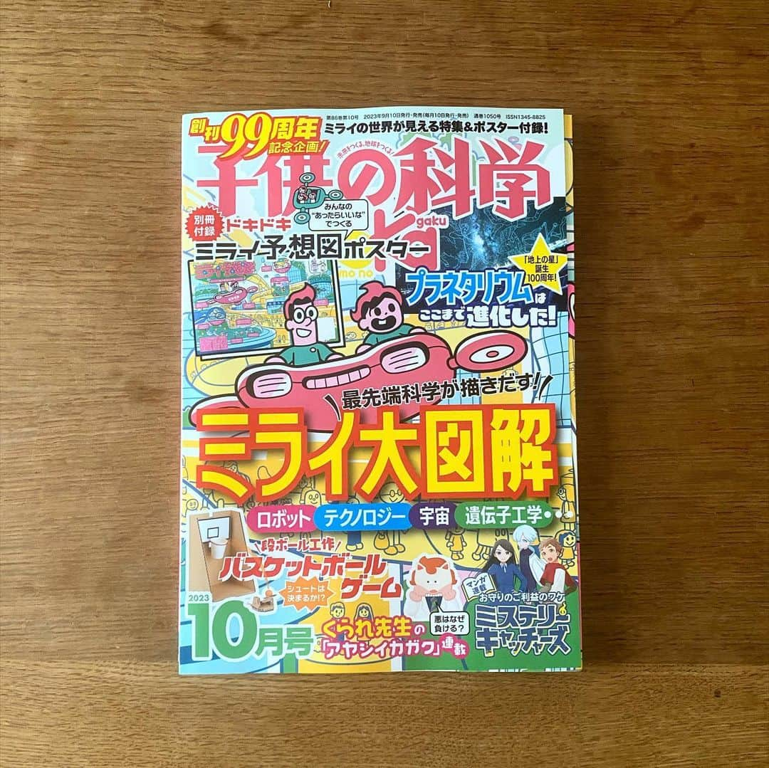 服部円のインスタグラム：「子供の科学10月号で再びネコに関する小学生からの質問に回答させていただきました🐈  ラボが監修するコーナーもありました🦧  #子供の科学 #ilovecat #猫は液体」