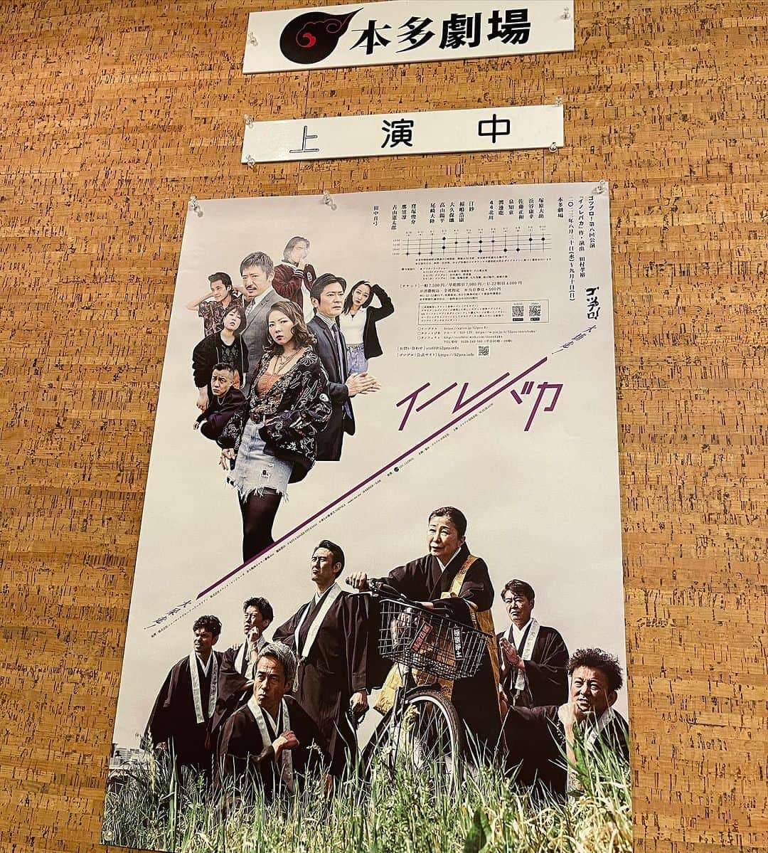 菊地浩輔さんのインスタグラム写真 - (菊地浩輔Instagram)「本多劇場 ゴツプロ第八回公演 『イノレバカ』  観劇させていただきました。 いやー、最高でした。 明日が千穐楽なんですが、 行けるなら絶対行った方がいい！！ そんな作品です。  何が素晴らしかったって、 色々素晴らしかったんですが 途中、笑いと歓声と涙がほぼ同時に起こる今まで味わった事の無い波状攻撃に会いまして、観劇中にプチパニックになりました。笑  これで良さが伝わったかはわかりませんが、多くの方に観て欲しい作品でした。  トークショーではリアルクリリンが。笑  #ゴツプロ #イノレバカ #本多劇場」9月9日 17時43分 - okikusaaan