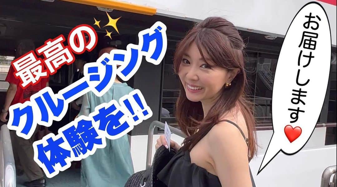 矢部美穂さんのインスタグラム写真 - (矢部美穂Instagram)「クールジング体験！プライベートでは初です✨ 東京湾360度パノラマを是非ご覧ください❤️ クルージングコーデも紹介していまーす😉  YouTube『矢部美穂チャンネル』でご覧ください✨  #クルージング #ランチクルージング #東京湾クルーズ  #クルージングコーデ #40代コーデ  #40代 #矢部美穂 #矢部美穂チャンネル」9月9日 17時53分 - miho.yabe.0607