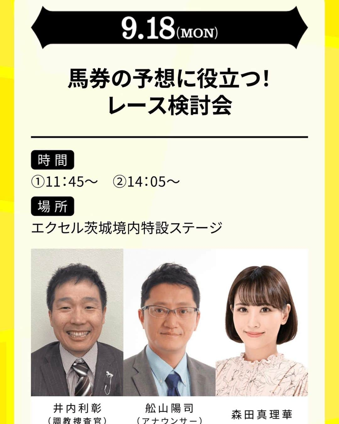 森田真理華さんのインスタグラム写真 - (森田真理華Instagram)「お知らせ📢  9/18(祝)JRA ANNIVERSARY ということでエクセル茨城境に 井内利彰さんと、船山陽司アナウンサーと出演します☺️🫶 当日はセントライト記念などのお話🤭  そして明日もラジオです🍉 朝8:00 bayfm聴いてね😚 明日は私の最近の大失敗の話です！（笑）  . #jra #jraアニバーサリー #ウインズ#競馬#競馬場#セントライト記念#井内利彰 さん #船山陽司 さん　#bayfm #baymornimgglory #ラジオ #ラジオパーソナリティー」9月9日 17時54分 - marika__morita