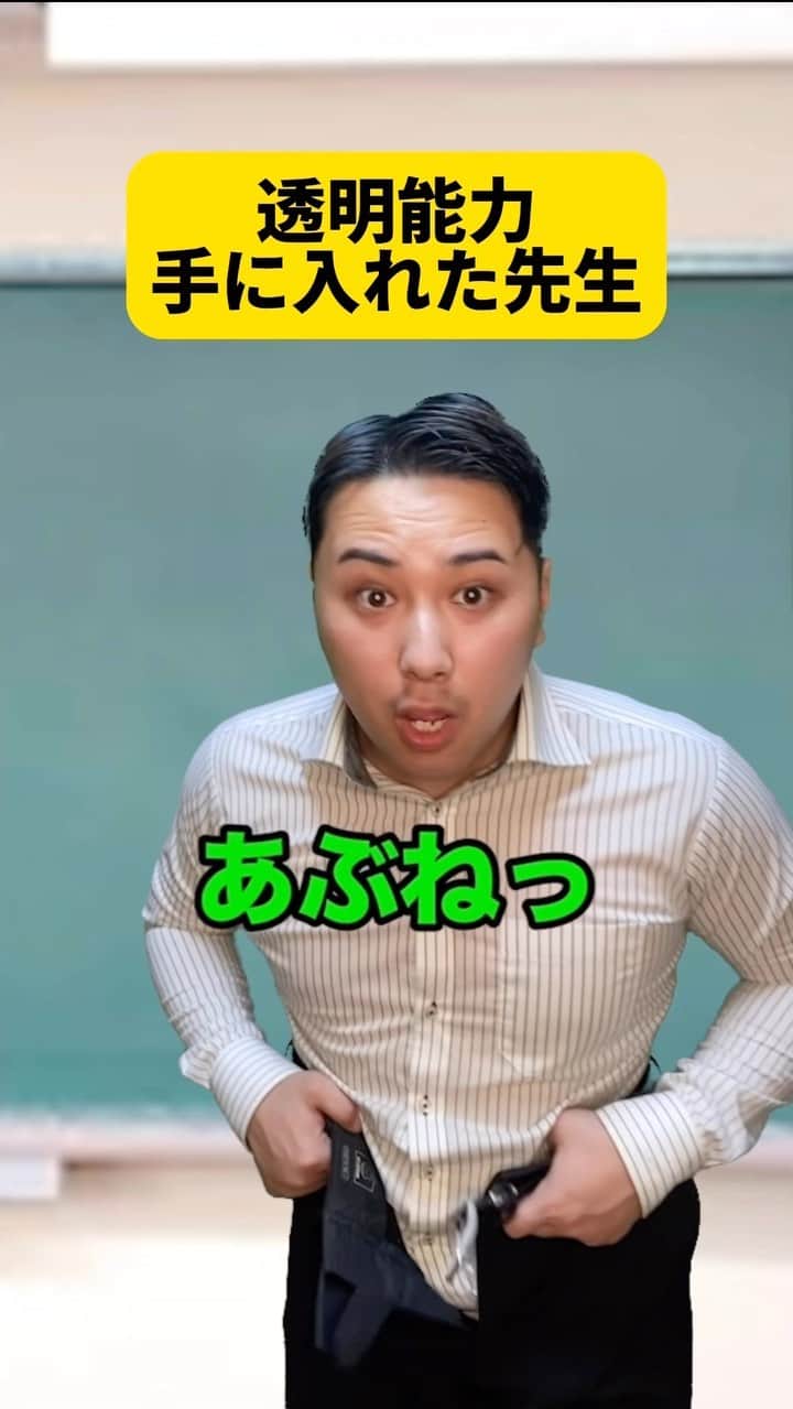 ボチリストのインスタグラム：「透明能力手に入れた先生  #ボチリスト #あるある #コント #ネタ #陰キャ」