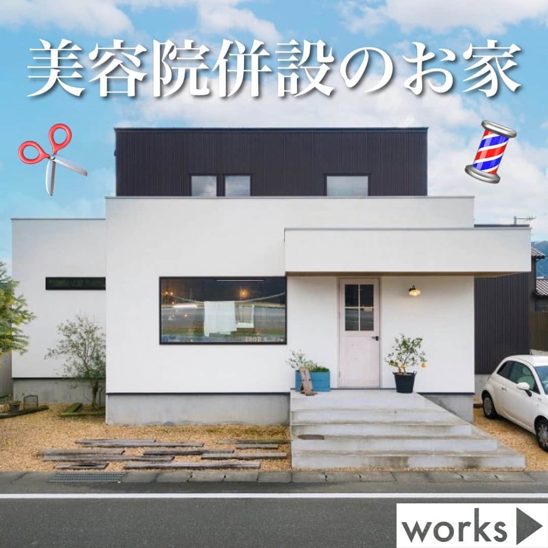 homelife 夢を叶える暮らし方のインスタグラム：「【美容院併設のお家】 ・ アンティーク家具、雑貨、グリーンが集まった空間で、素敵な時間が過ごせそうなお家🏠  アンティーク調で落ち着きのある空間でありながら、どこか可愛らしさも感じる雰囲気に仕上がっております🌿 ・  皆様のいいね❤️コメント💭が励みになります☺️ インスタの仕様変更に伴い、フォローしていただいていても届きにくい可能性があるようです😢 通知設定をしていただけると嬉しいです🔔  こちらのお家はアーキホームライフのお施主様邸の施工写真です🌟 その他の施工写真は、 @archihome_official のからご覧いただけます🏠 ＿＿＿＿＿＿＿＿＿＿＿＿＿＿＿ " #世界一あなたらしい住まいを " 「すべての人に最高の住まいを届けたい」 デザイン、品質、価格、どれも妥協しない家づくりを追求しています。 アーキホームは大阪・京都・兵庫・滋賀・奈良・和歌山（一部）・福井（一部）で家づくりをしている会社です🏘 ＿＿＿＿＿＿＿＿＿＿＿＿＿＿＿ ☆グッドデザイン賞2020 ☆ハウスオブザイヤーインエナジー2022特別優秀賞 ☆SUUMO関西工務店ランキング1位 ＿＿＿＿＿＿＿＿＿＿＿＿＿＿＿ . #リビング #ダイニング #キッチン #LDK #美容院併設  #外観 #アンティーク   #アンティーク家具   #アンティーク調   #グリーンのある暮らし  #新築 #注文住宅　 #家づくり #新築一戸建て #新居 #自由設計 #空間デザイン #戸建て　 #おしゃれな家 #施工事例 #ホームライフ #アーキホーム #統一感 #空間デザイン #パッシブデザイン #関西ナンバーワンの住宅メーカー #100年の暮らしを考える」