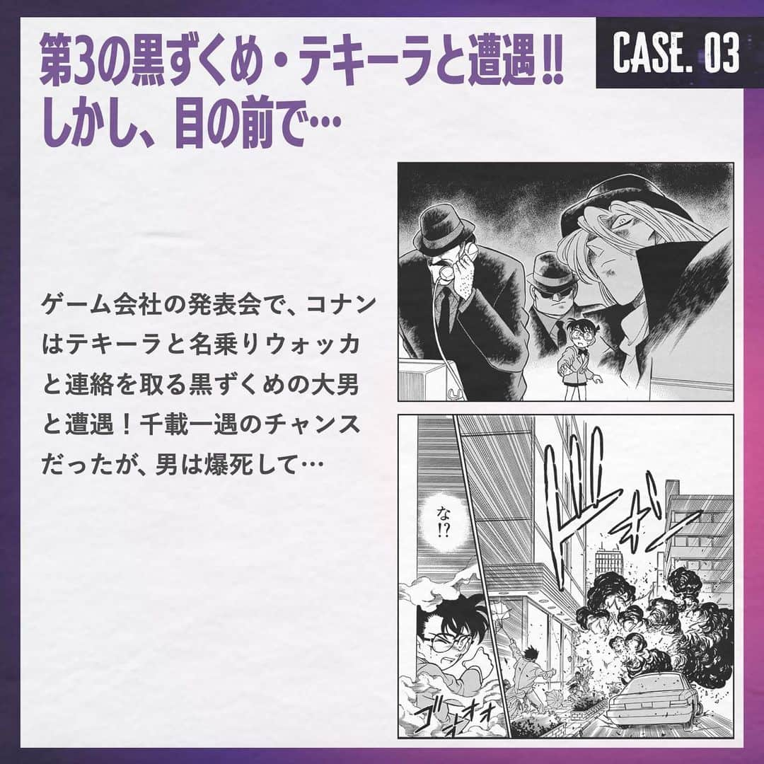 名探偵コナンのインスタグラム：「#黒鉄の魚影 (サブマリン)🫧  ┊︎◤ vs 黒ずくめの組織 　 .* 激闘録𝟏𝟑 𝐂𝐀𝐒𝐄𝐒 📂*ﾟ◢┊︎  ᴄᴀꜱᴇ.03 ▍ ￣￣￣￣」