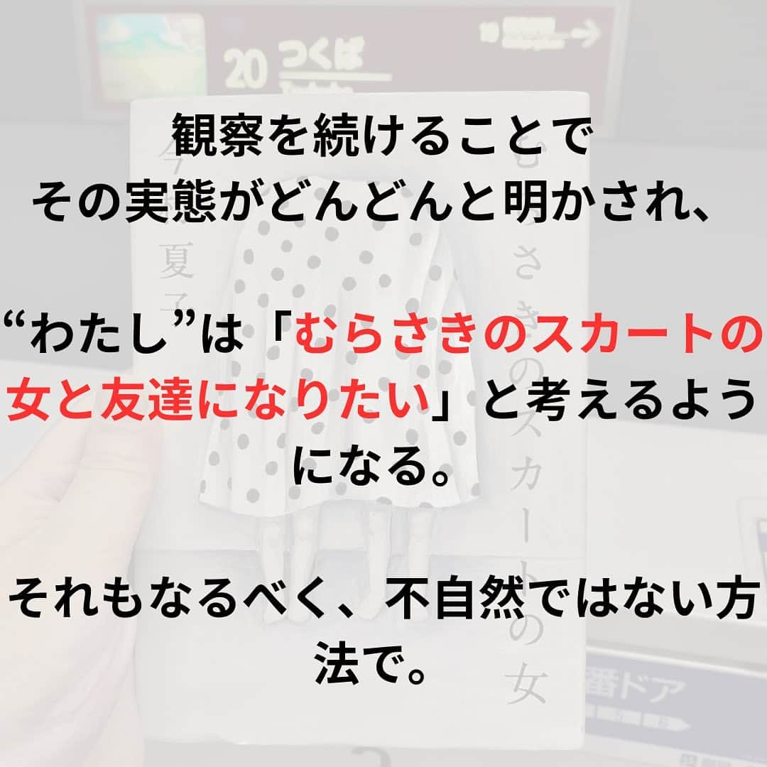 西木ファビアン勇貫さんのインスタグラム写真 - (西木ファビアン勇貫Instagram)「ああーーーーー、おもしろすぎる。 まじでーーーー、くそおもしろいやんけーー。 途中まで読んで寝よと思ったら、面白すぎて一気読み。 僕の中で芥川賞受賞作、歴代1位です。  長めのショートショートのようでもあり、完全エンターテインメント小説としても読める。 これが純文学の賞を取るってことは、私の読み方がおかしいのだろうか！？  むらさきのスカートの女を特異な存在として書いてるが、いや、お前のがヤバいやん！ってなるところまでは、想像の範囲内。 むしろむらさきのスカートの女は、まともなのではないかと思えてくるほど、主人公の行動が徐々に信頼できない語り手に落ちていく様は、匠すぎる。  主人公が他者からどう思われているか、という記述は最後の最後まで書かれない。人間関係も、ほぼ想像するしかない。 そのうえ、主人公は全てを正直に書いているとは限らない。  それもあって、こいつどんな奴なんやろ、何に悩んでるんやろ、何でこんなに狂ってるんやろ、と勝手に想像してしまう。もしかしたら、誰かが関心を寄せてあげないと壊れてしまうのは主人公なのではないか。 そんな想像もできる。 とにかく語らないことの美学を感じた。 なるほど、純文学だわ。  芥川賞ぽい直木賞(中間小説とよばれる)、つまり考えさせられるエンターテインメント、かつ文体も芸術性が高い、のようなものは沢山あるが、 直木賞ぽい芥川賞の作品は珍しいのではないか。文体も芸術性を追求してるとは思えないし、調べないと読めない、分からない言葉なんて本当に０だった。  とにかく最高だったから、今村夏子さんの作品は必ずこれからも読む。  そして、榎本マリコさんの装画も最高でした。  #本 #読書 #読書記録 #読書記録ノート  #小説 #小説好きな人と繋がりたい #小説好き  #小説が好き #本好きな人と繋がりたい  #読書好きな人と繋がりたい #bookstagram  #book #books #novel  #作家 #小説家  #fabibooks #第一芸人文芸部  #むらさきのスカートの女 #今村夏子」8月17日 2時07分 - fabian_westwood