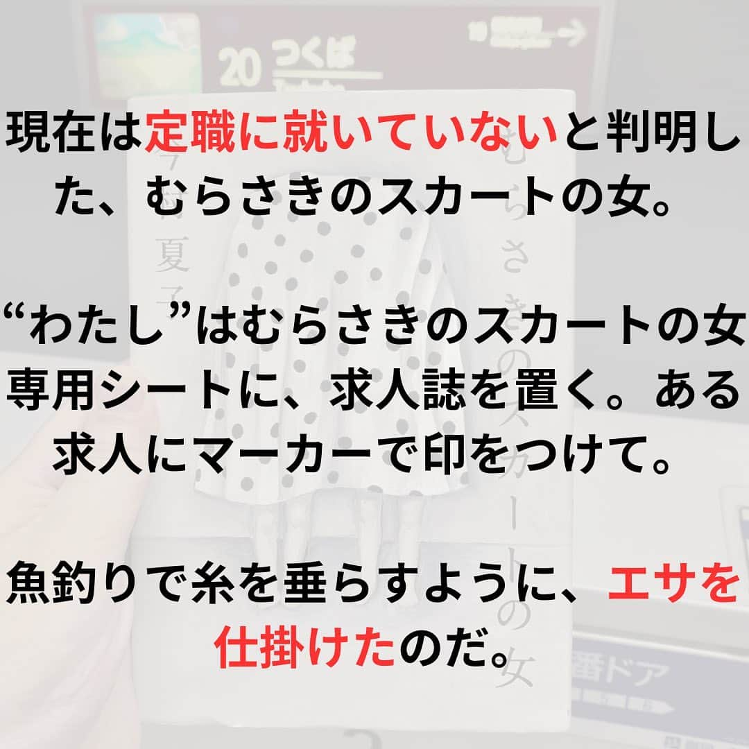 西木ファビアン勇貫さんのインスタグラム写真 - (西木ファビアン勇貫Instagram)「ああーーーーー、おもしろすぎる。 まじでーーーー、くそおもしろいやんけーー。 途中まで読んで寝よと思ったら、面白すぎて一気読み。 僕の中で芥川賞受賞作、歴代1位です。  長めのショートショートのようでもあり、完全エンターテインメント小説としても読める。 これが純文学の賞を取るってことは、私の読み方がおかしいのだろうか！？  むらさきのスカートの女を特異な存在として書いてるが、いや、お前のがヤバいやん！ってなるところまでは、想像の範囲内。 むしろむらさきのスカートの女は、まともなのではないかと思えてくるほど、主人公の行動が徐々に信頼できない語り手に落ちていく様は、匠すぎる。  主人公が他者からどう思われているか、という記述は最後の最後まで書かれない。人間関係も、ほぼ想像するしかない。 そのうえ、主人公は全てを正直に書いているとは限らない。  それもあって、こいつどんな奴なんやろ、何に悩んでるんやろ、何でこんなに狂ってるんやろ、と勝手に想像してしまう。もしかしたら、誰かが関心を寄せてあげないと壊れてしまうのは主人公なのではないか。 そんな想像もできる。 とにかく語らないことの美学を感じた。 なるほど、純文学だわ。  芥川賞ぽい直木賞(中間小説とよばれる)、つまり考えさせられるエンターテインメント、かつ文体も芸術性が高い、のようなものは沢山あるが、 直木賞ぽい芥川賞の作品は珍しいのではないか。文体も芸術性を追求してるとは思えないし、調べないと読めない、分からない言葉なんて本当に０だった。  とにかく最高だったから、今村夏子さんの作品は必ずこれからも読む。  そして、榎本マリコさんの装画も最高でした。  #本 #読書 #読書記録 #読書記録ノート  #小説 #小説好きな人と繋がりたい #小説好き  #小説が好き #本好きな人と繋がりたい  #読書好きな人と繋がりたい #bookstagram  #book #books #novel  #作家 #小説家  #fabibooks #第一芸人文芸部  #むらさきのスカートの女 #今村夏子」8月17日 2時07分 - fabian_westwood