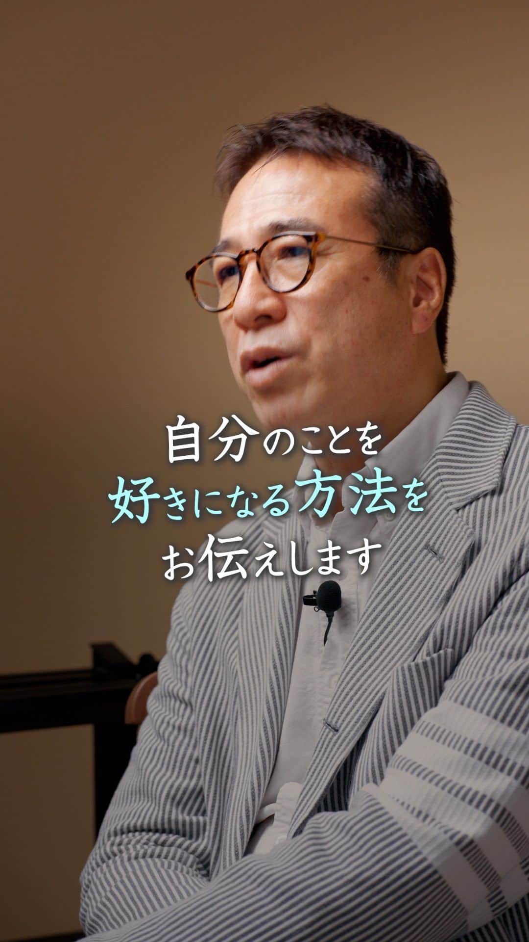 山崎拓巳のインスタグラム：「自分のことを好きになる方法があります。  山﨑拓巳のLIVE毎日18:00配信 下記のアカウントをフォロー ↓ @dana37   結局自分を傷つけてるのは 自分自身なんですよね。  知的な後悔ということを 覚えてもらいです。  自分の中で成功した時には どうすればまた成功できるのか？ 失敗した時は次失敗しないように どうすれば良いのか？  ということを自分の中で パターン化していくことで 自分に自信がつき 好きになっていきます。  ※この投稿を保存するとまた何度でも見返せる！ ———— 夢実現プロデューサーの山﨑拓巳です。 僕の言葉で誰かの人生がワクワクしたり、救われたりするのが嬉しくて発信をしています。 是非他のリールやストーリーも見ていってくださいね。 @dana37 ————  #人生#ピンチ#幸せ#SNS #コーチング#山﨑拓巳 #マインド#マインドフルネス #自己肯定感」