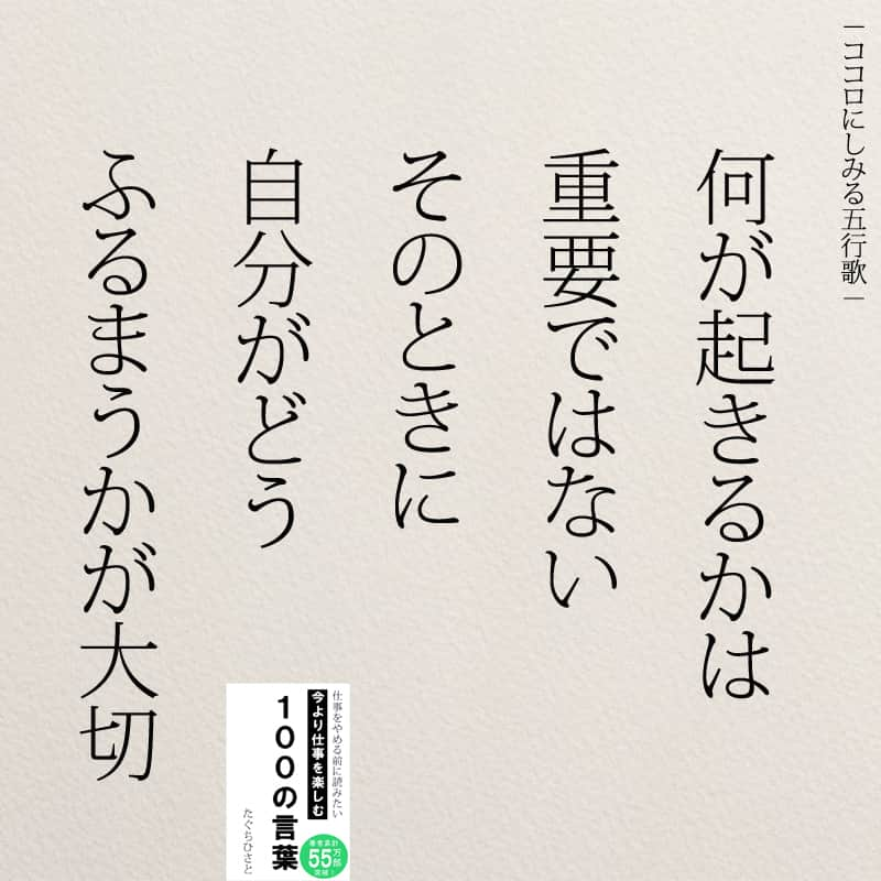 yumekanauさんのインスタグラム写真 - (yumekanauInstagram)「もっと読みたい方⇒@yumekanau2　後で見たい方は「保存」を。皆さんからのイイネが１番の励みです💪🏻役立ったら「😊」の絵文字で教えてください！ ⁡⋆ ⋆ なるほど→😊 参考になった→😊😊 やってみます！→😊😊😊  ⋆ ⋆ #日本語 #名言 #エッセイ #日本語勉強垢 #ポエム#格言 #心に響く言葉 #心に残る言葉 #ポジティブ思考 #言葉の力#ポジティブな言葉 #新社会人 #キャリア #教訓 #人生語錄 #自己肯定感を高める #前向きになれる言葉 #自己啓発 #たぐちひさと #仕事 #仕事辞めたい」8月16日 18時18分 - yumekanau2