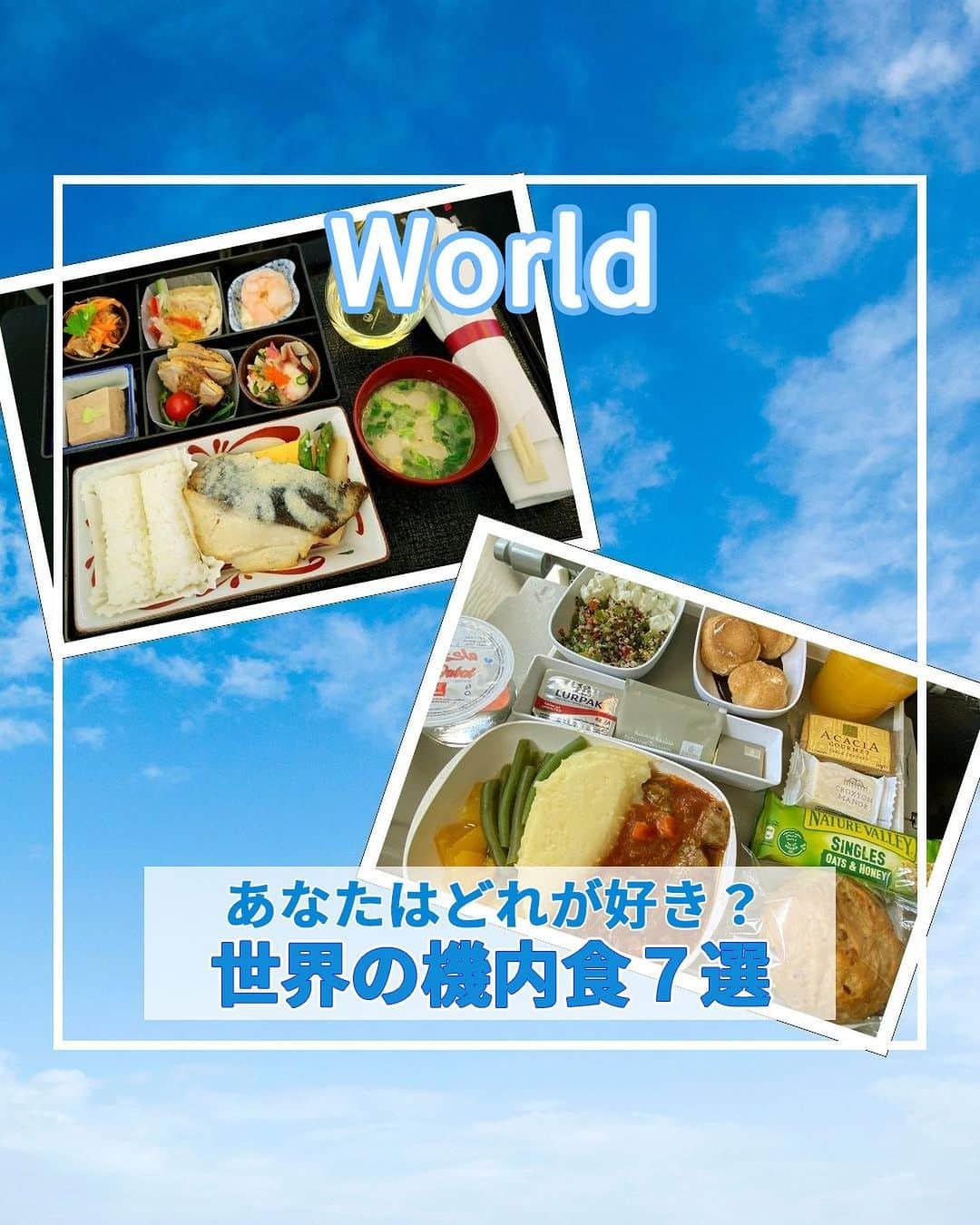 旅工房公式のインスタグラム：「＼旅工房社員が体験してきた機内食まとめ！／  #機内食 #飛行機   こんにちは！☺  今回は、大人気の世界の機内食を大特集！👀💛  2023年に入ってから旅工房社員が実際に食べた機内食をご紹介します。今回はエコノミークラスだけではなく、憧れのビジネスクラスの機内食も😉   ※現在の機内食とは内容が異なる場合がございます。   旅行の始まりを彩る機内食、とってもワクワクしますよね！😳  航空会社によって個性豊かな機内食が提供されていますよ～！   みなさんのお気に入りの航空会社&機内食もぜひ教えてください💫  コメントお待ちしています💌✨   ━━━━━━━━━━━━━━━   #旅工房 #旅pocket #旅行好きな人と繋がりたい #旅の記録 #旅スタグラム  #海外旅行情報 #妄想旅行 #女子旅 #ひとり旅 #ヨーロッパ周遊  #弾丸旅行 #エコノミークラス #ビジネスクラス #エミレーツ航空 #ドバイ #ギリシャ #アテネ #フィンエアー #フィンランド #ヘルシンキ #KLMオランダ航空 #オランダ #アムステルダム #JAL #ハワイ旅行 #バンブーエアウェイズ #ベトナム #ベトナム旅行」