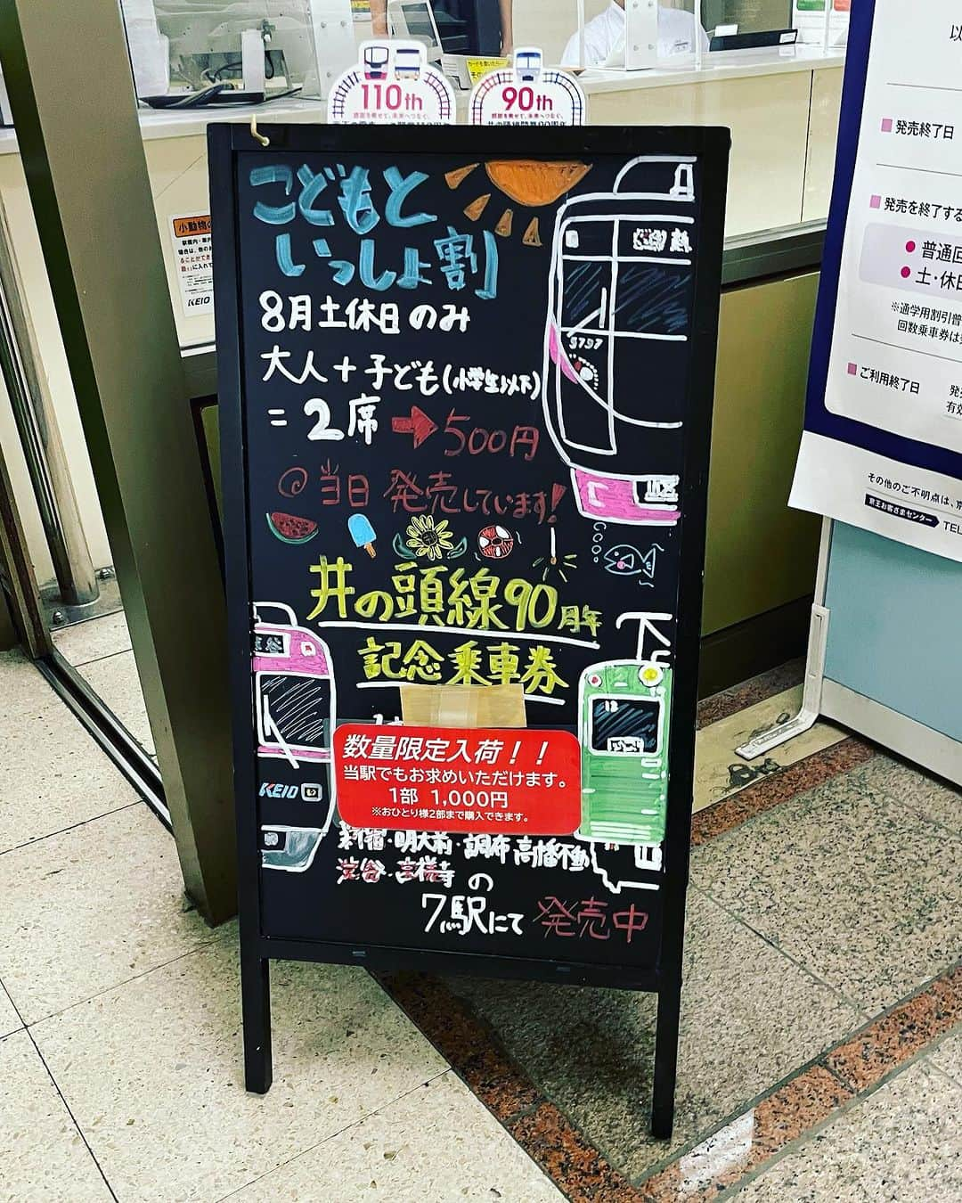 たまこ部@多摩センターのインスタグラム：「#井の頭線90周年記念乗車券 #こどもと一緒割 #多摩センター #たまこ部 #小田急多摩センター #京王多摩センター #多摩モノレール #多摩市 #子育て #多摩市を盛り上げたい #京王線」