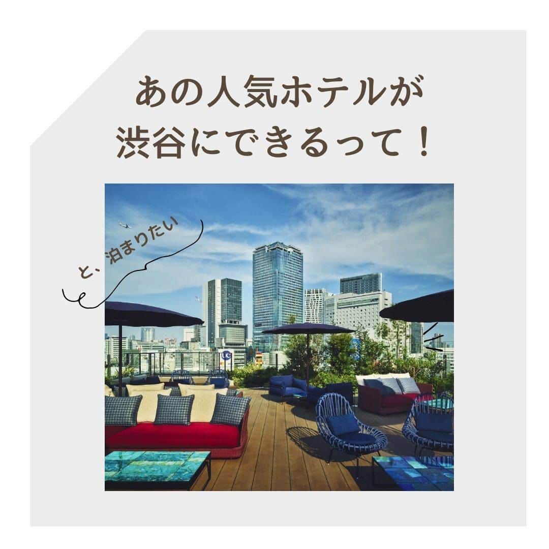 Travel.jp / トラベルjpのインスタグラム：「＼渋谷に4軒目、開業っ／ 箱根強羅、軽井沢、犬山（有楽苑）で宿泊者を魅了する人気ホテルブランド「ホテルインディゴ」。 なんと4軒目が…渋谷にできます😀✨ 旅好き、ホテル好きにはうれしい2023年夏のビッグニュース、要チェックだ👀  詳しい情報は【トラベルjp ホテルインディゴ】  #PR #ホテルインディゴ #ホテルステイ ＃ラグジュアリーホテル #カップル旅行 #家族旅行 #ホテル #ihg #旅行好き #行きたいところリスト #ホテルインディゴ箱根強羅 #ホテルインディゴ軽井沢 #ホテルインディゴ犬山有楽苑 #ホテルインディゴ東京渋谷」