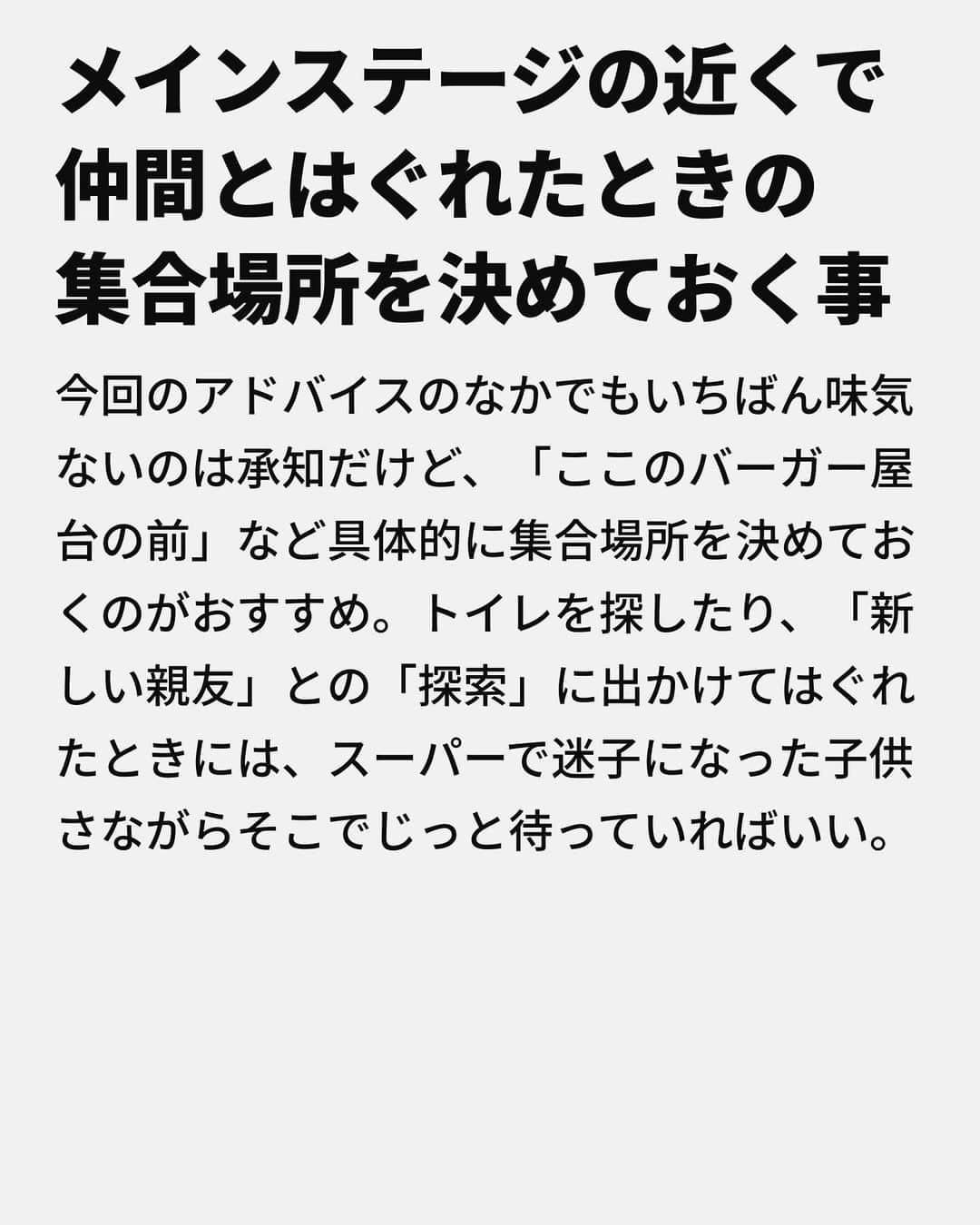 VICE Japanさんのインスタグラム写真 - (VICE JapanInstagram)「新型コロナウイルス感染症の規制が2年続いたことで、おそらくこれまで一度も #フェス に参加したことがないという若者も多いはず。そんな若者たちに私が伝えたいのは、「とにかく楽しんで」に尽きる。すべての瞬間を楽しみ、味わい尽くしてほしい。なぜなら年齢を重ねたとき高確率でこの夏を思い出し、人間としての幸福の頂点にいた、人生唯一の瞬間だったと思うだろうから（プレッシャーじゃないよ）。  あなたたちは今、若く、屈託もなく、そして美しい。その力を賢く使わなくちゃいけない。年をとったら骨は痛むし、サイダーを飲む前には1缶にどれくらい砂糖が入ってるか確認せずにはいられなくなるし、「この茶色のローファーめちゃ丈夫そうだな」とABCマートの店舗の前で立ち止まることになる。  記事詳細は @vicejapan プロフィールのリンクから  #vicejapan #vice #ヴァイスジャパン」8月16日 19時09分 - vicejapan
